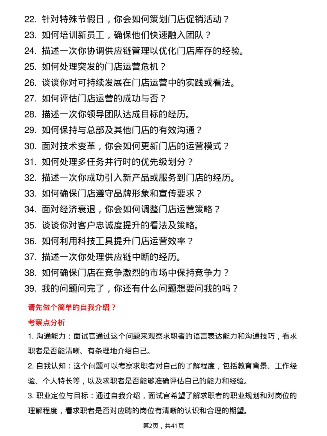 39道京东门店运营岗位面试题库及参考回答