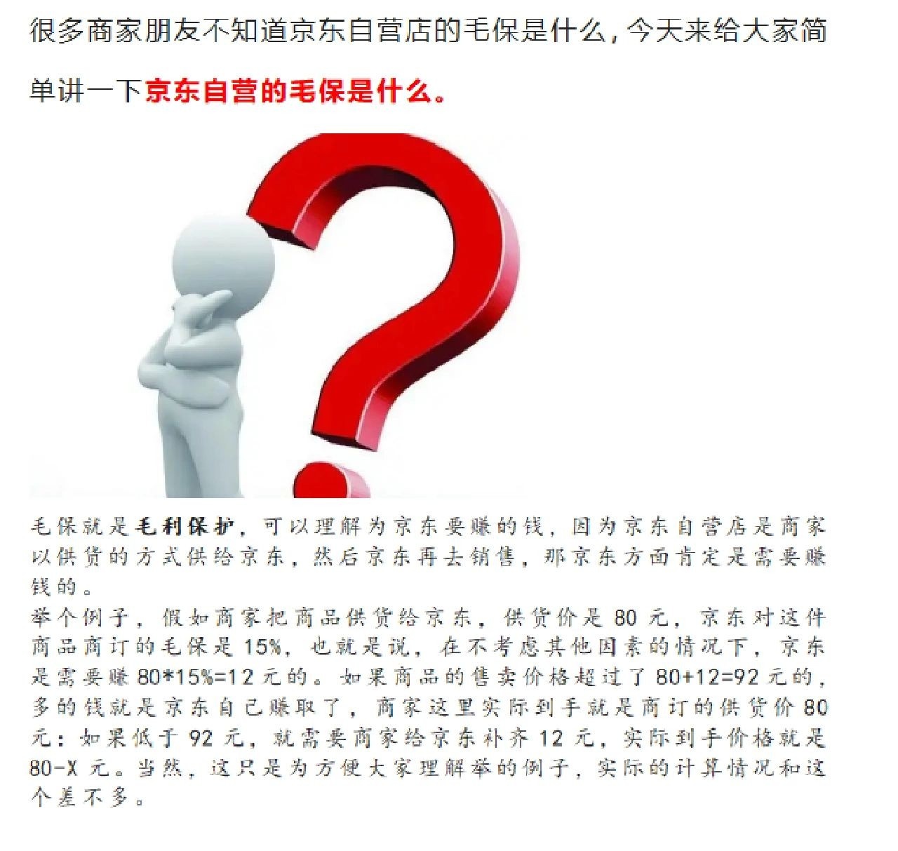 京东自营的毛保是什么意思？很多朋友不知道京东自营的毛保是什么 ...