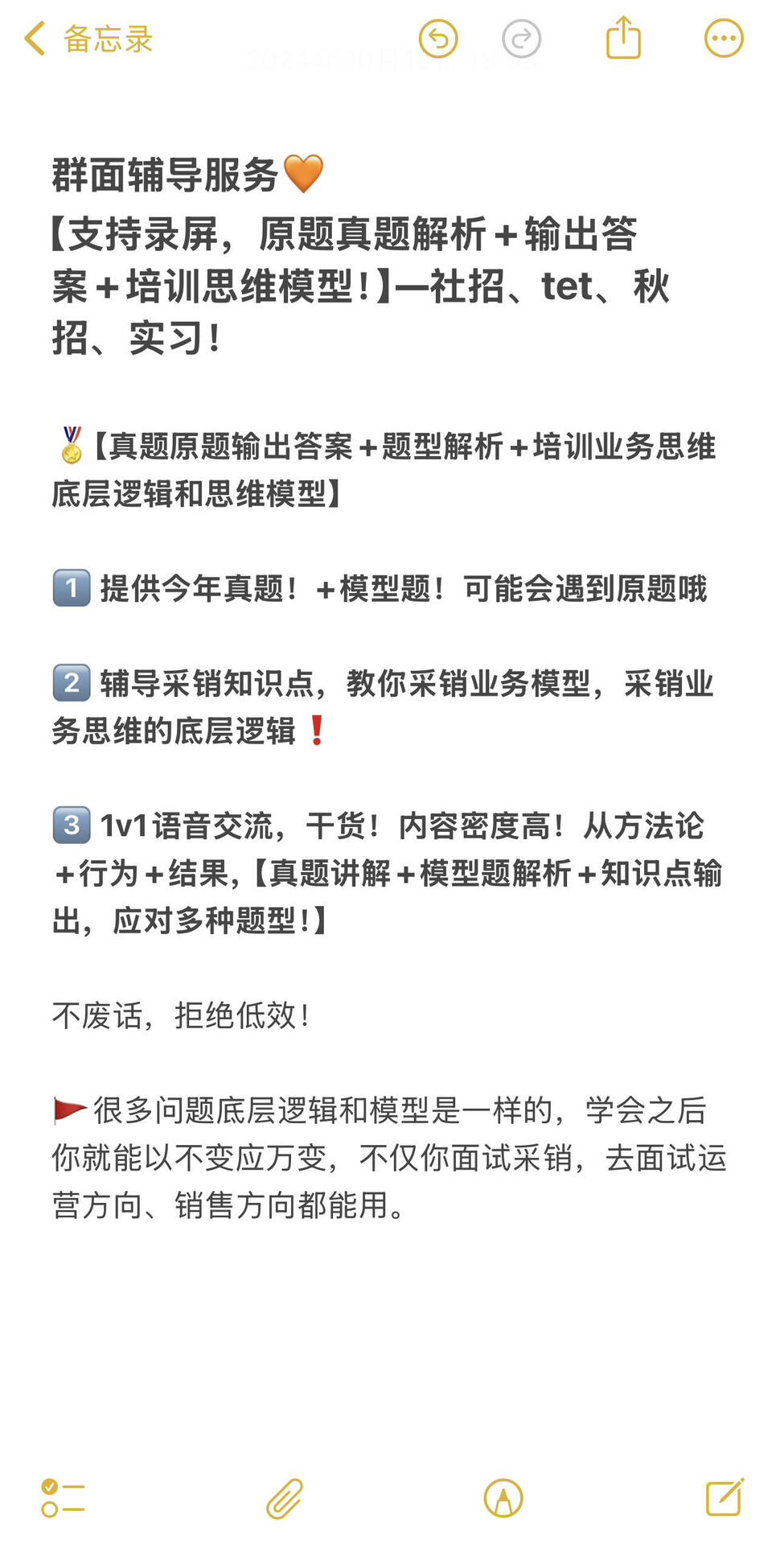 京东采销｜京东春招群面提醒
