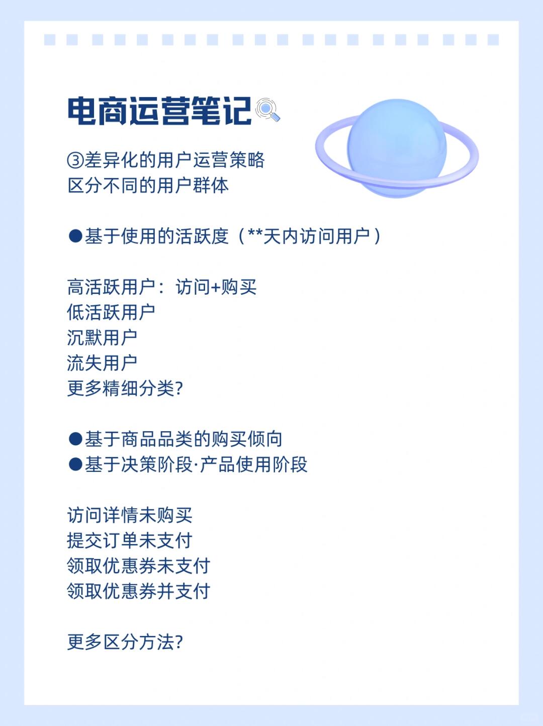 电商运营笔记
