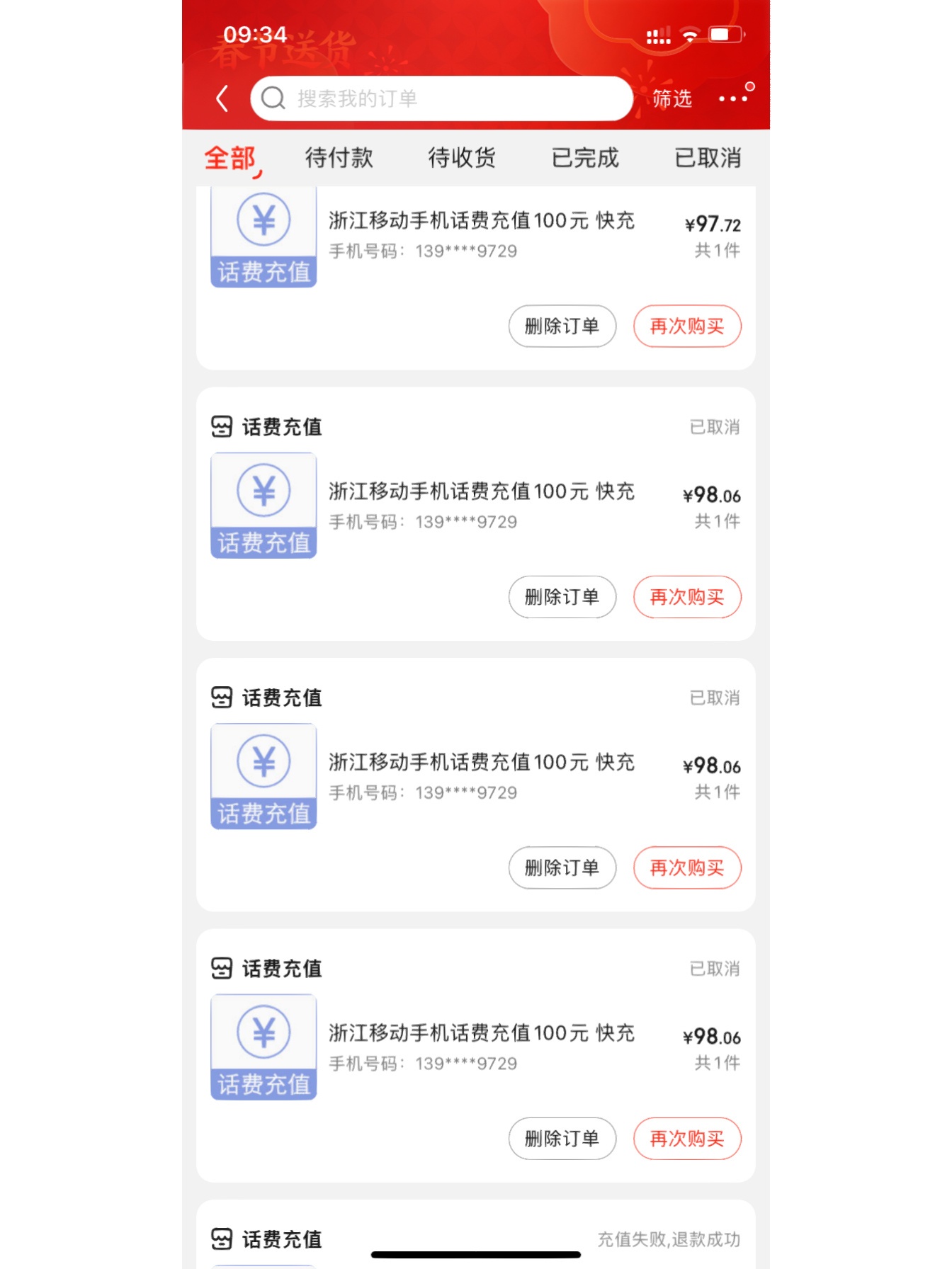 京东太可怕！大家快检查下！
