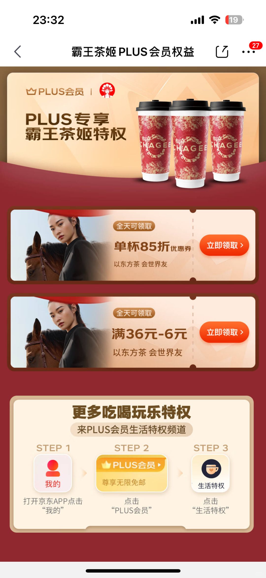 %title插图%num 京东plus正确打开方式|东哥的确实在!