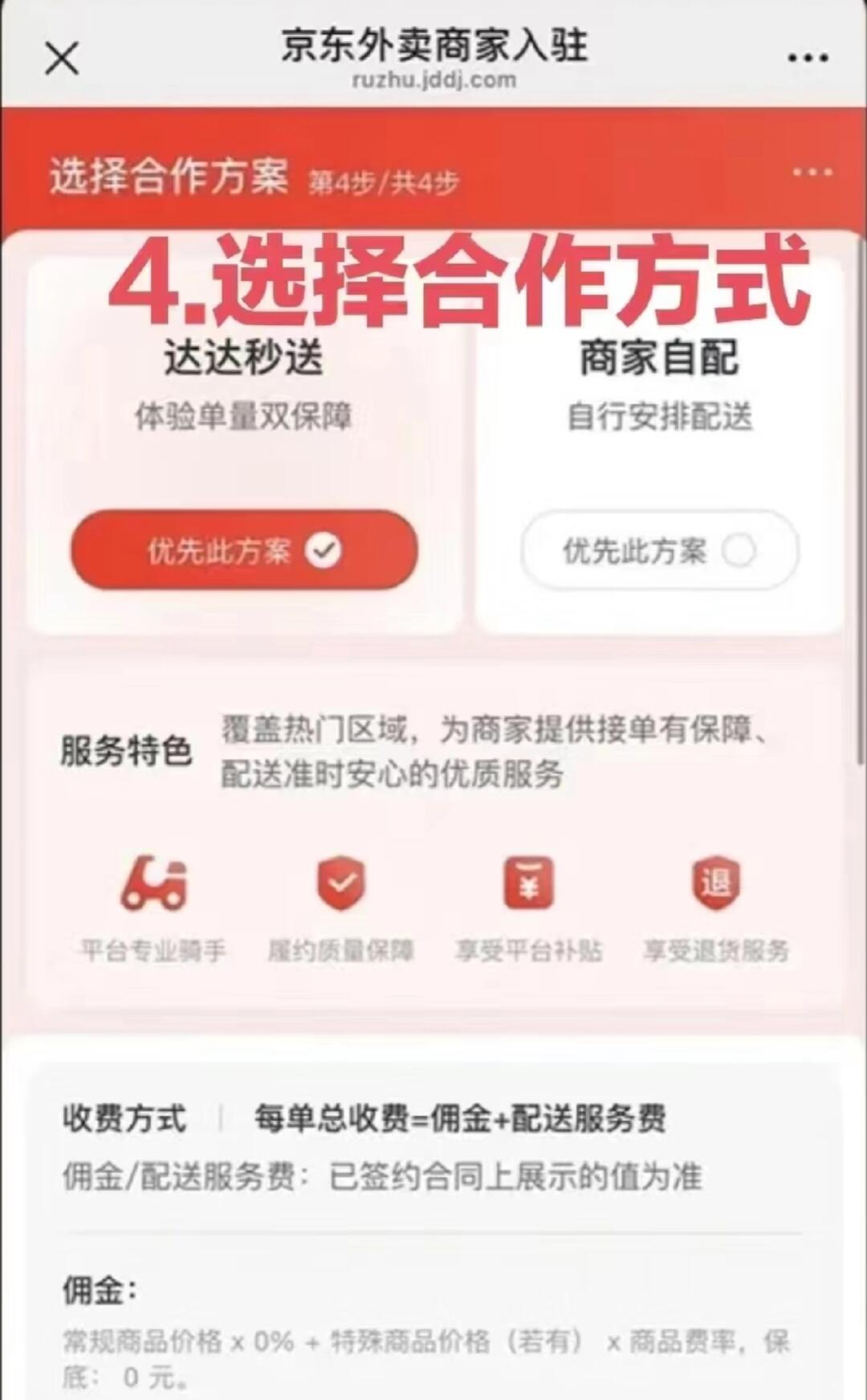 京东外卖商家入驻流程，地推BD收藏好了