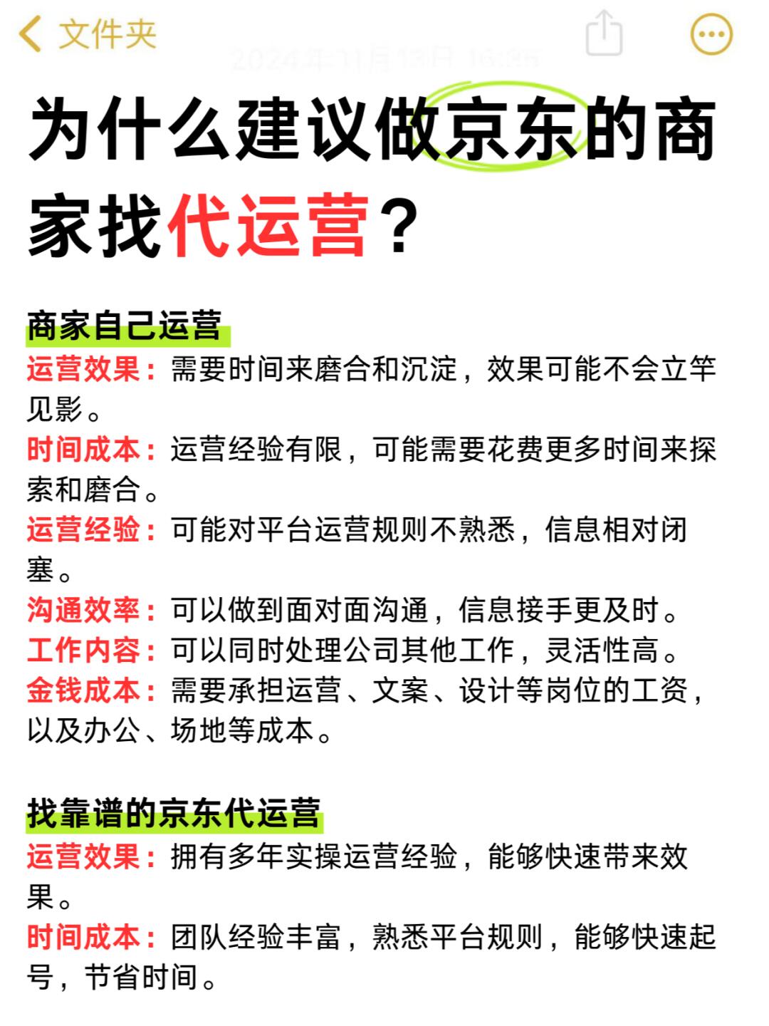 %title插图%num 做京东一定要找代运营吗❓优势是什么呢❓