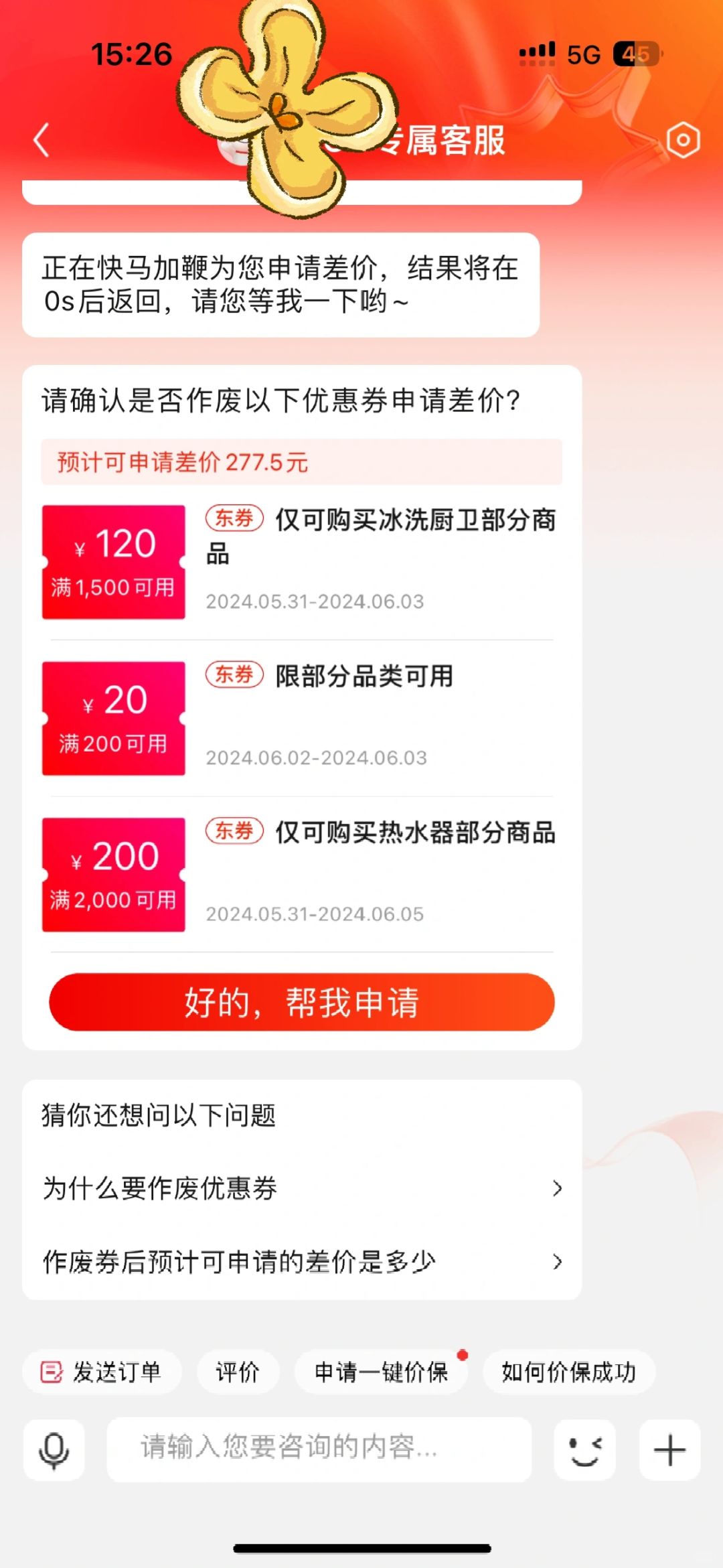 京东价保正确操作