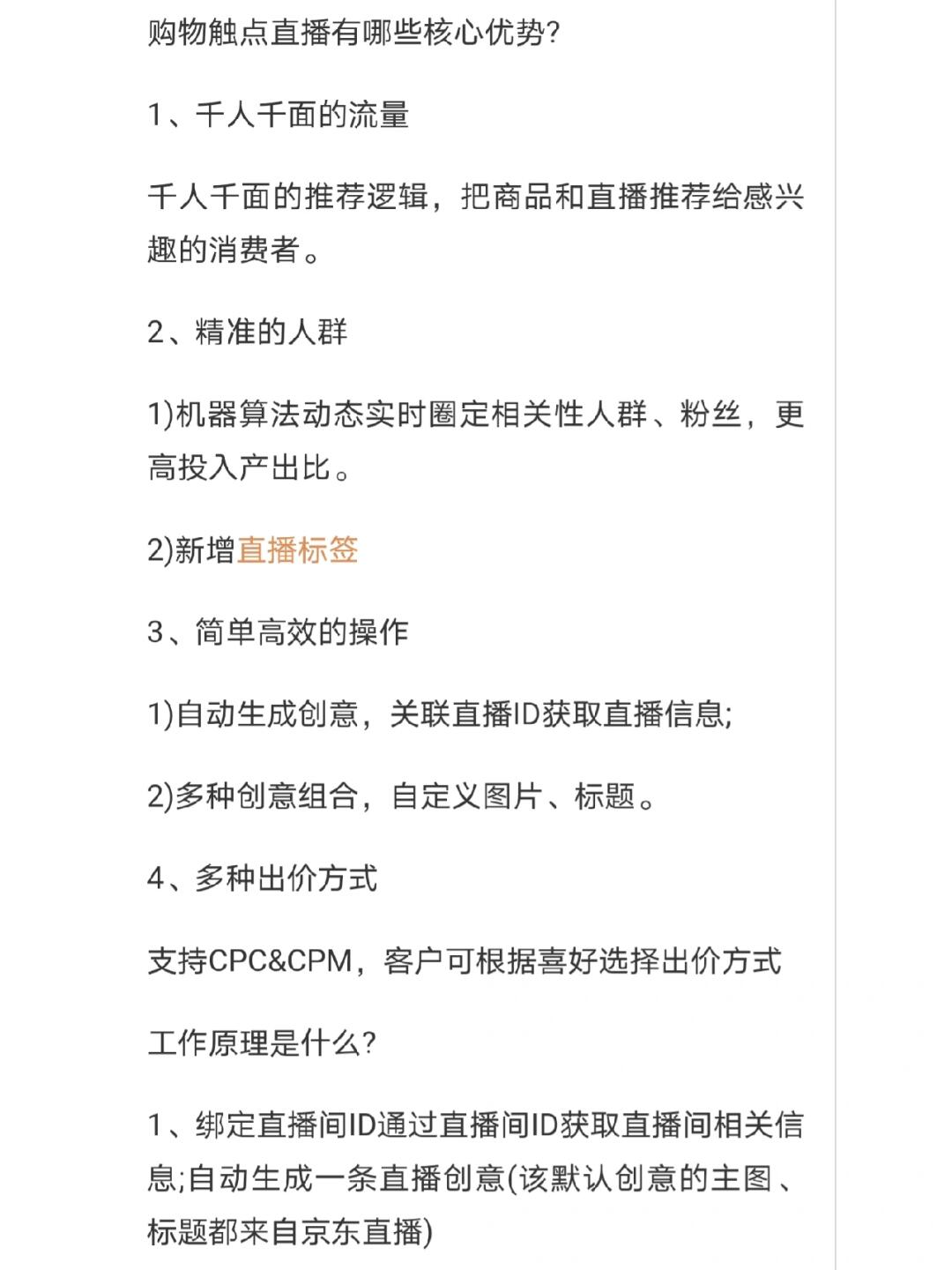 京东的购物触点是什么？有哪些核心优势？