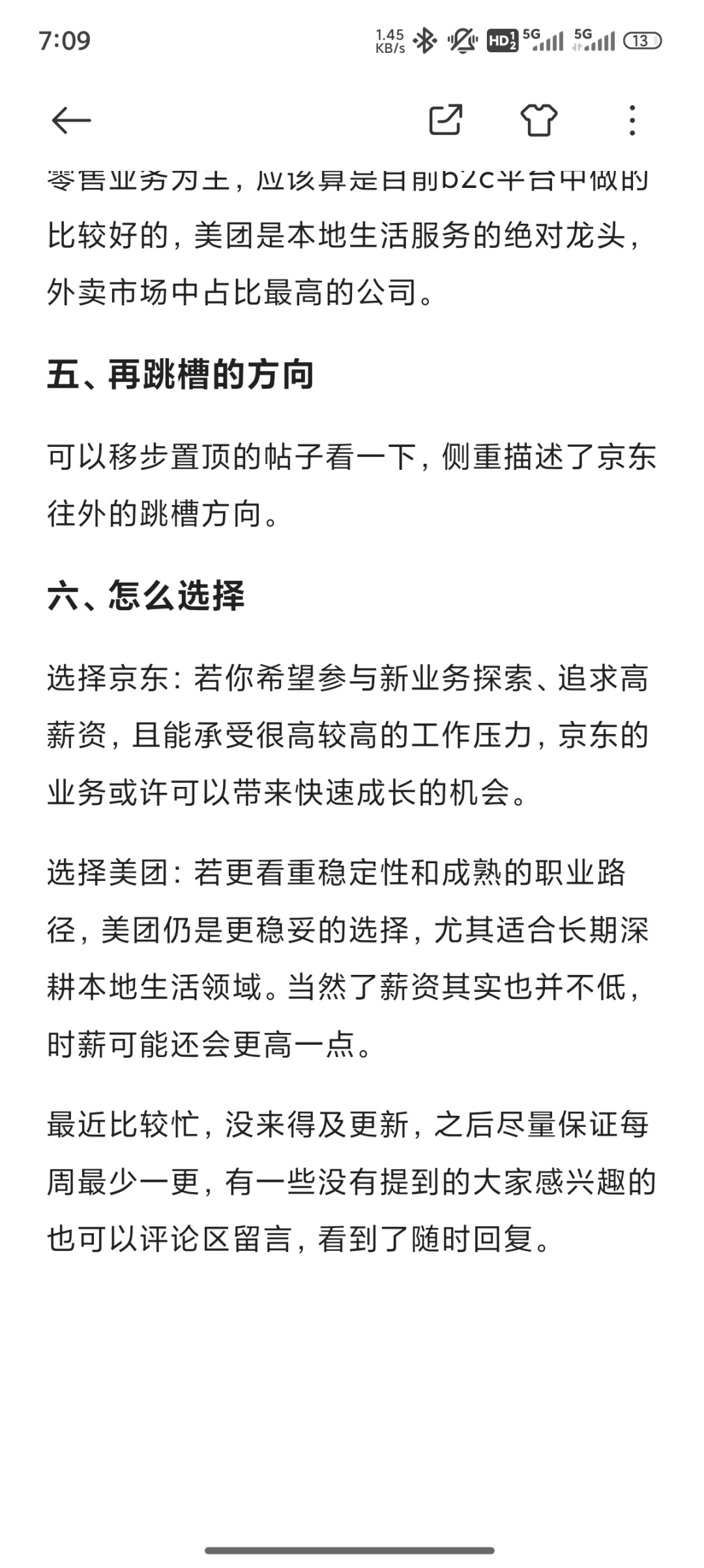 来京东三个月我感觉