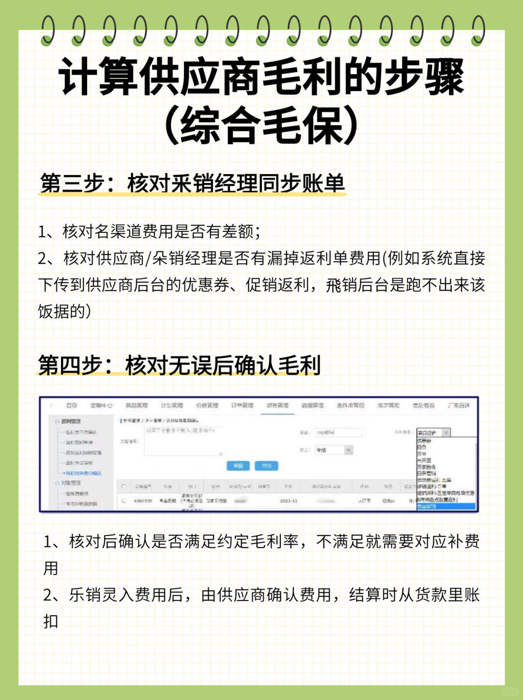 做京东自营必会❗