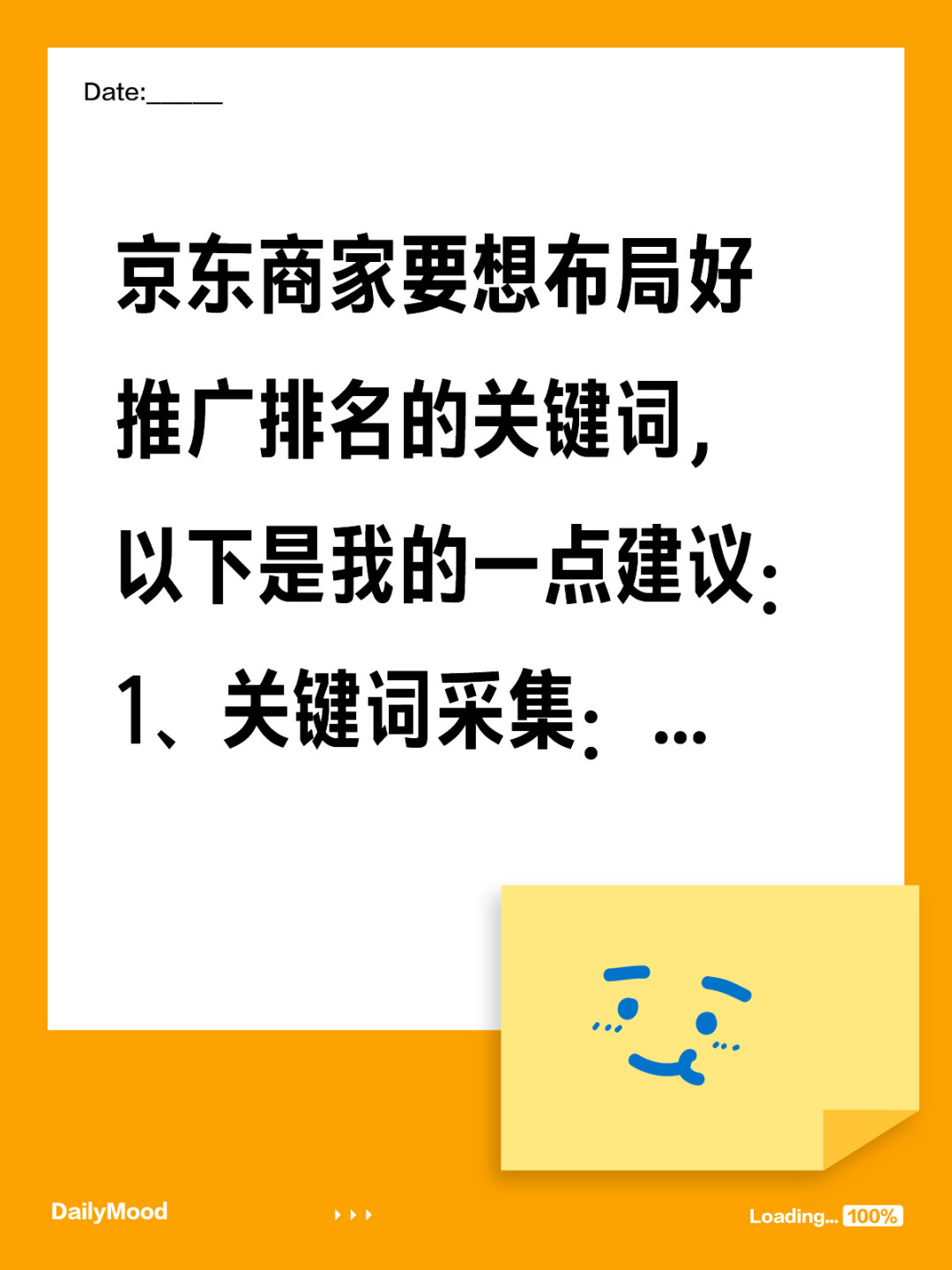 京东商家要想布局好推广排名的关键词