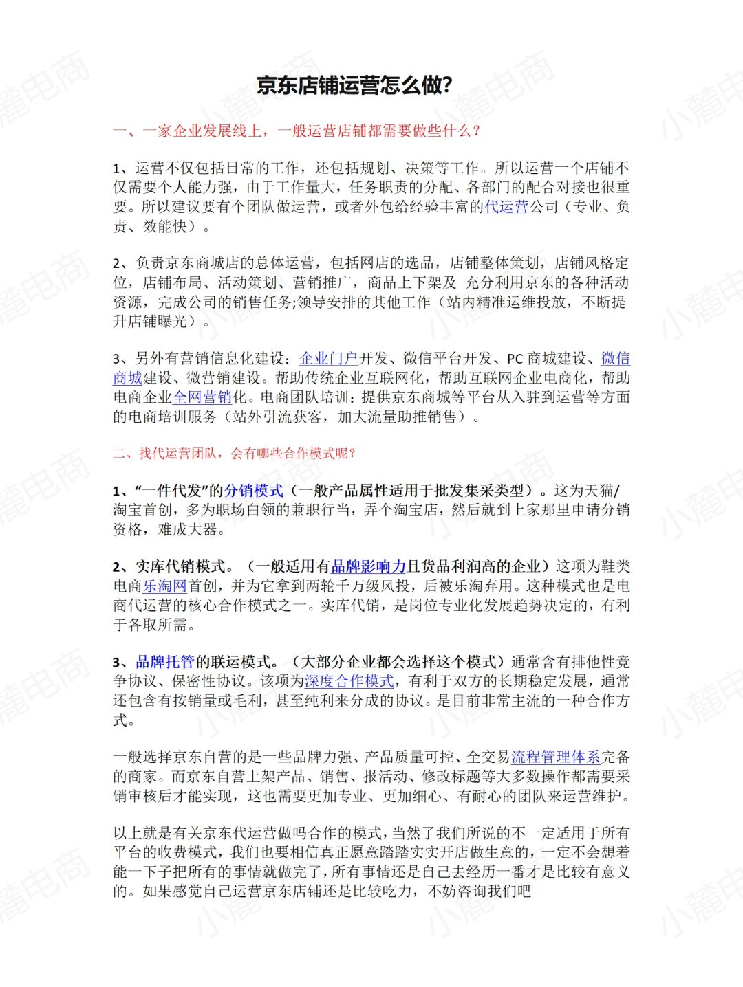 京东店铺运营怎么做