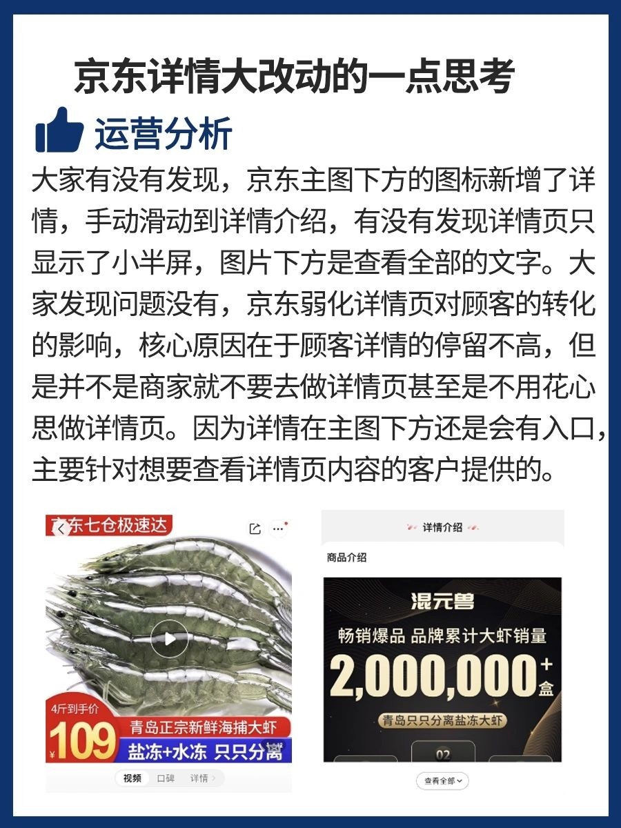 京东详情大变动丨重点理解调整目的
