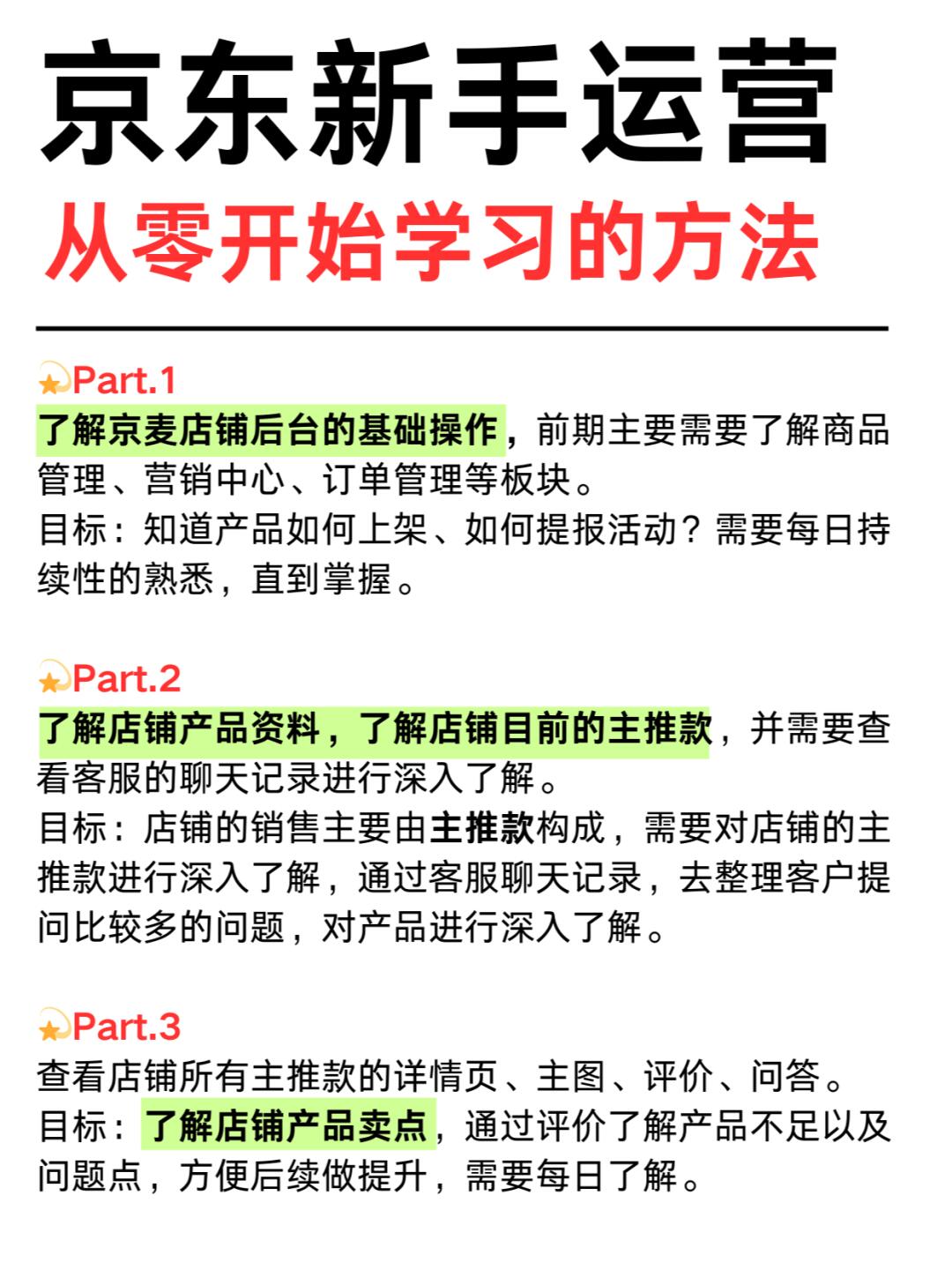 如何运营好京东店铺❓从零开始学习方法