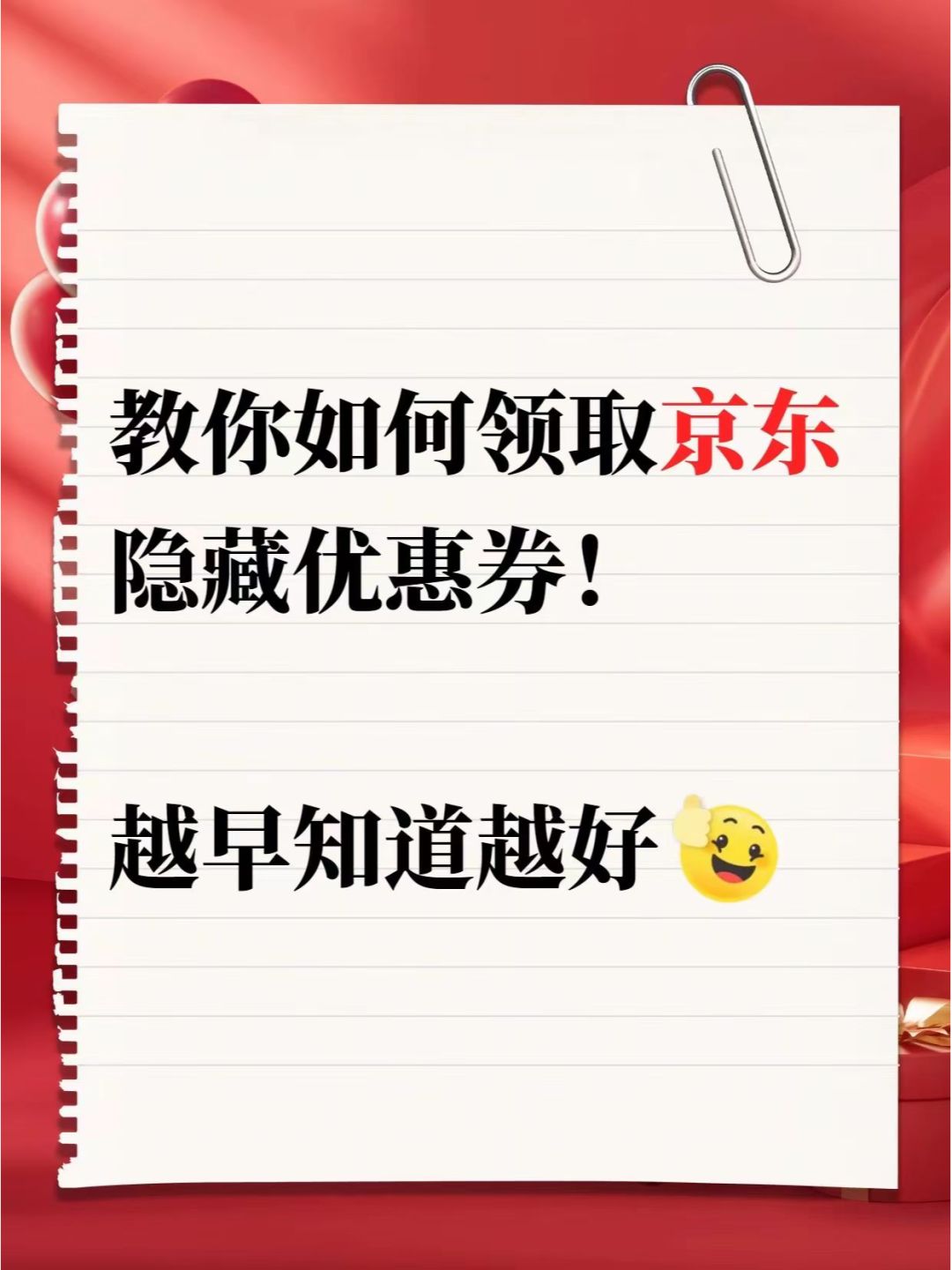 JD大额优惠券怎么领