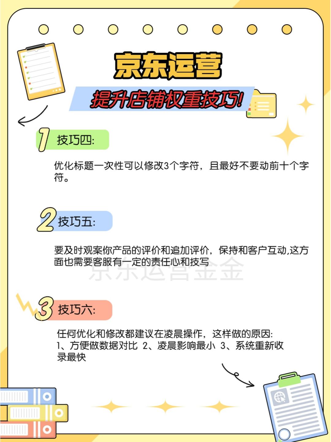 压箱底的京东运营干货！店铺权重提升攻略