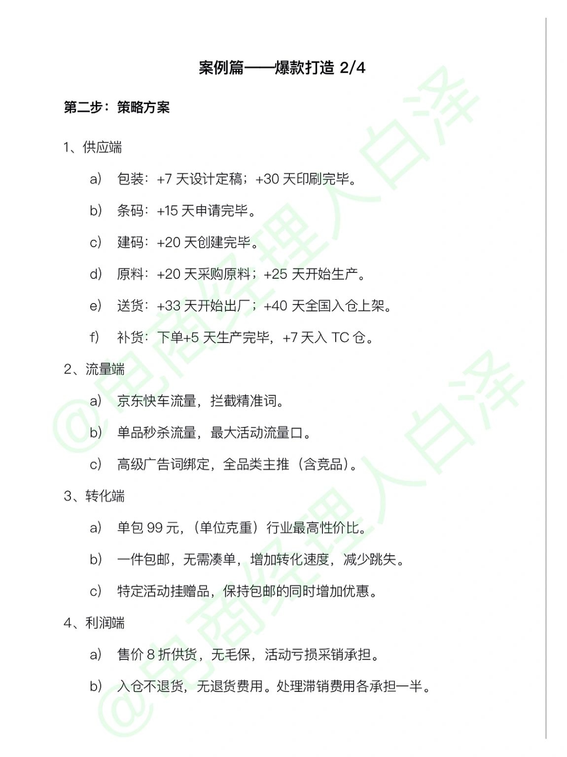 %title插图%num 电商爆款打造思路和方法
