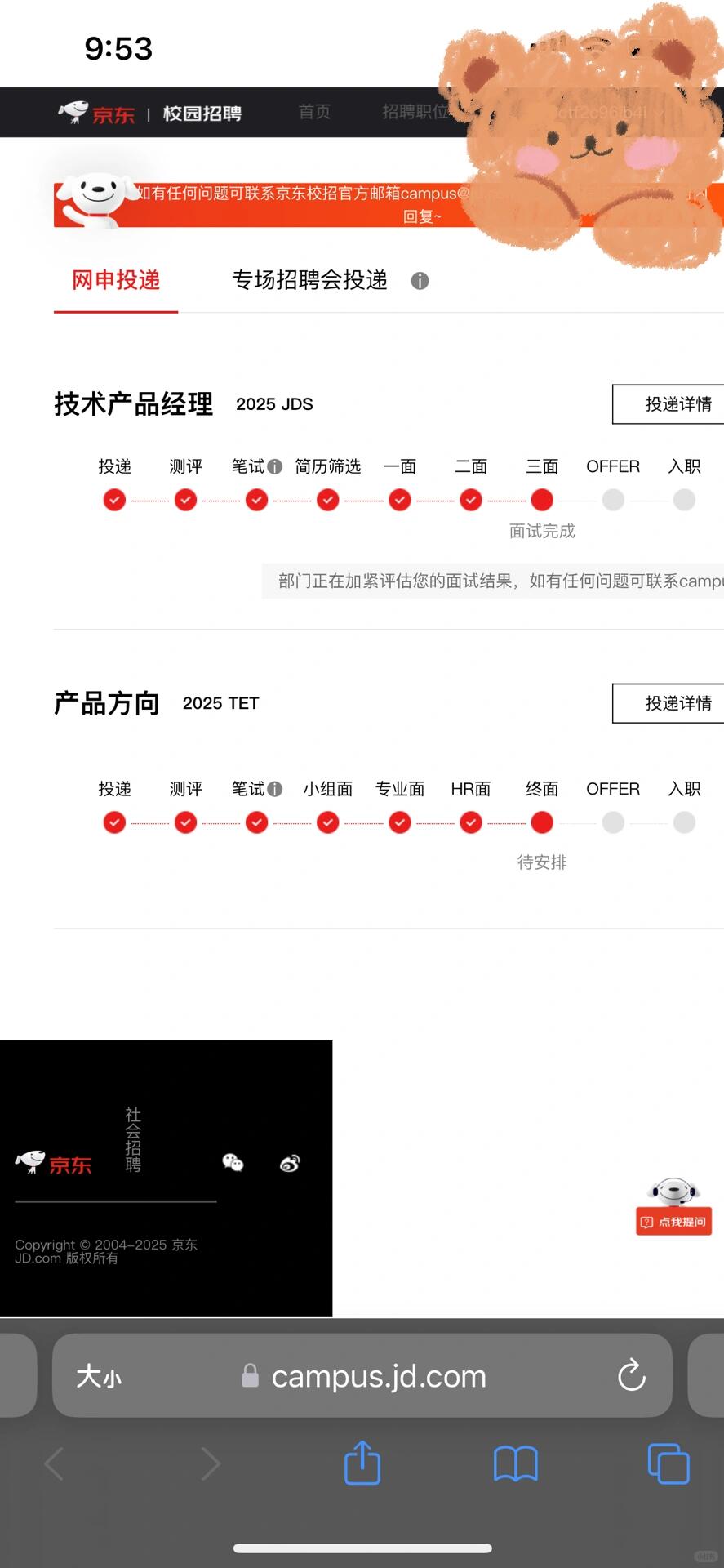 （已oc）京东技术产品经理全面经（附思路）