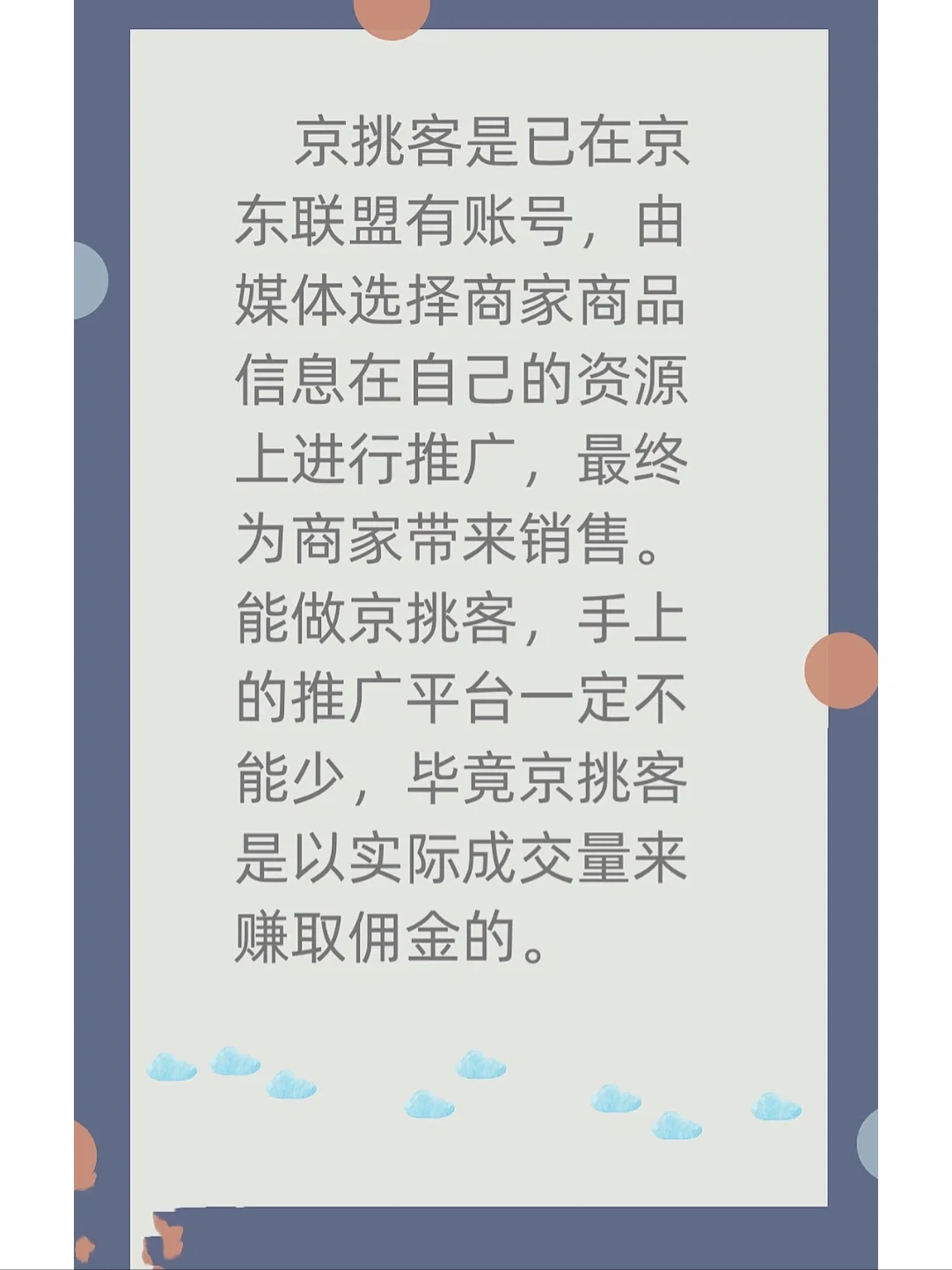 有哪些优质的京挑客可以帮商家做推广？京挑客怎么玩？京挑客有哪 ...