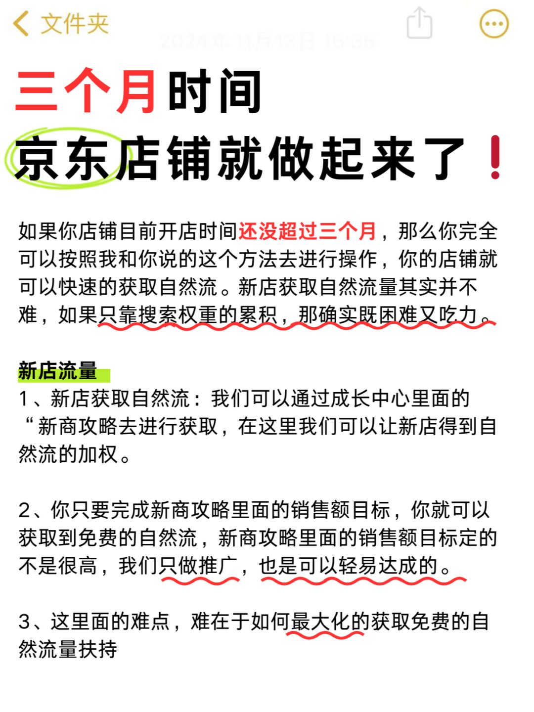 京东店铺，三个月时间我是这样做起来的❗