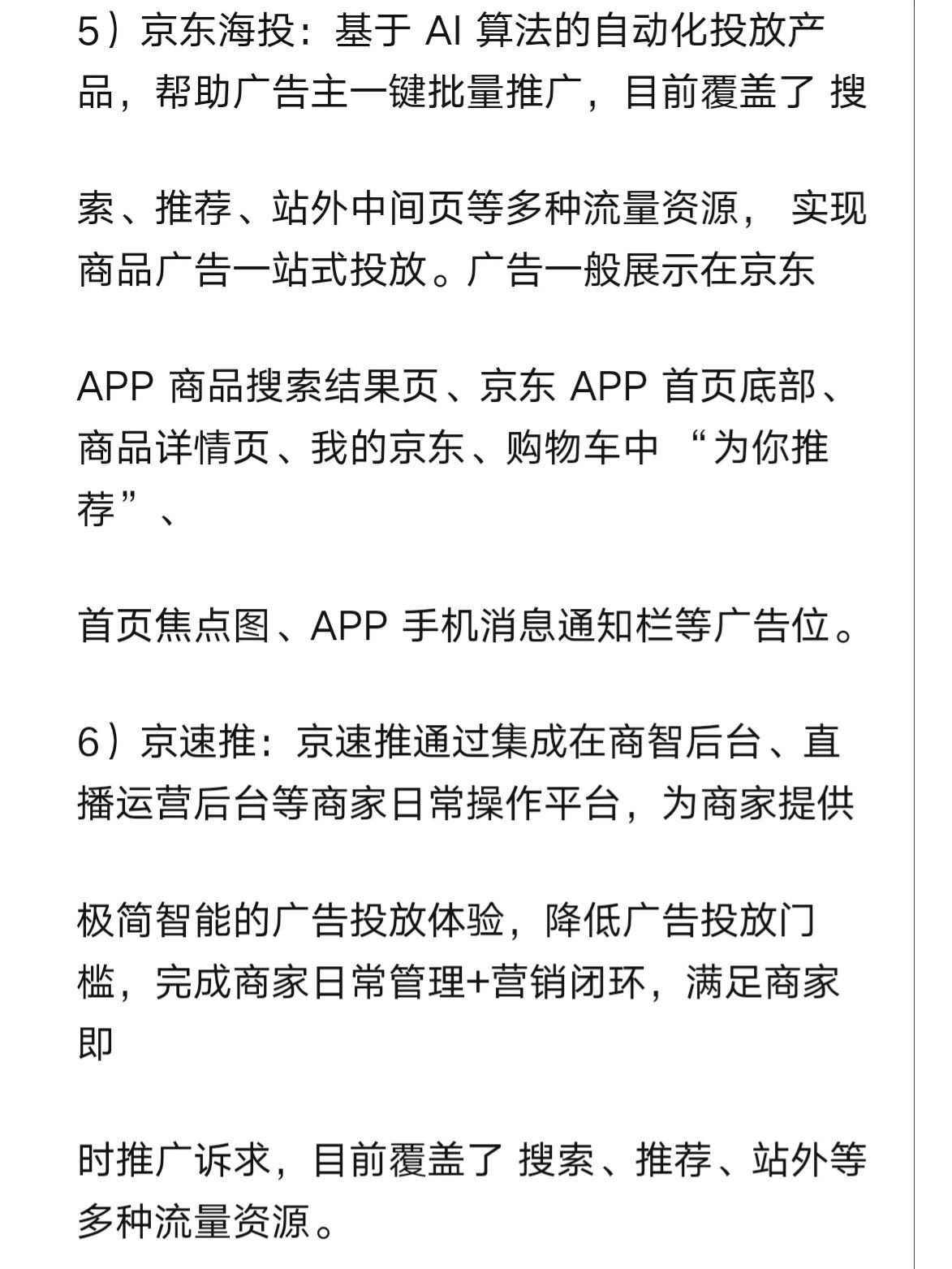 京东商智品牌版-流量渠道来源详解运营助理第六十五天公司双11氛 ...