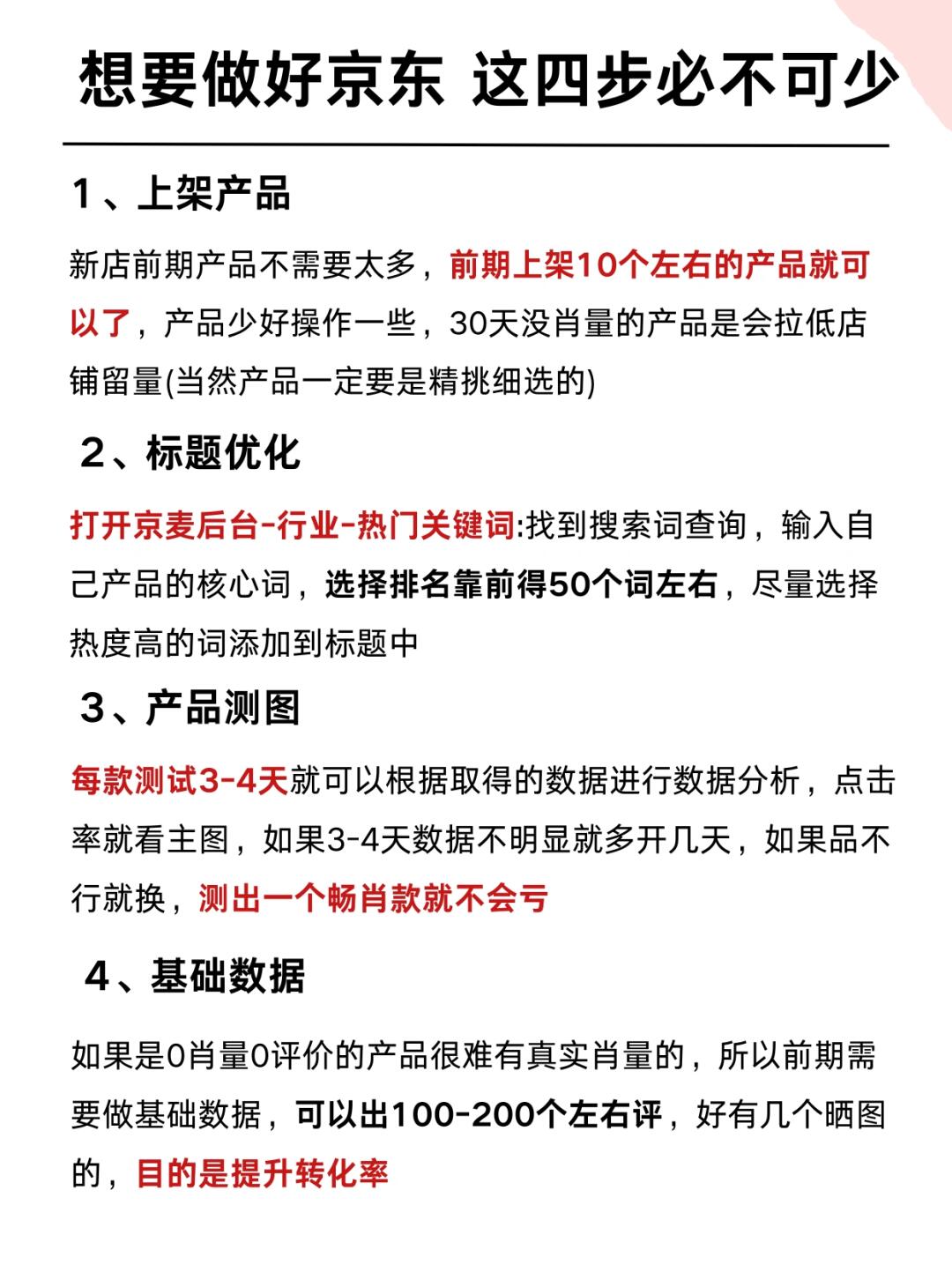 京东运营，掌握这四招不怕店铺起不来❗