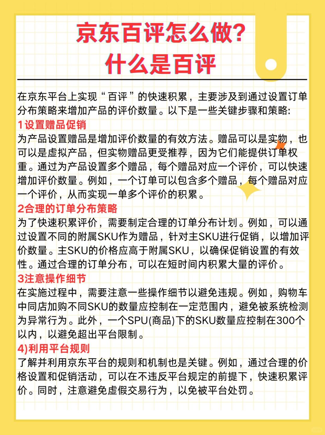 %title插图%num 京东百评秘籍,新手必看!