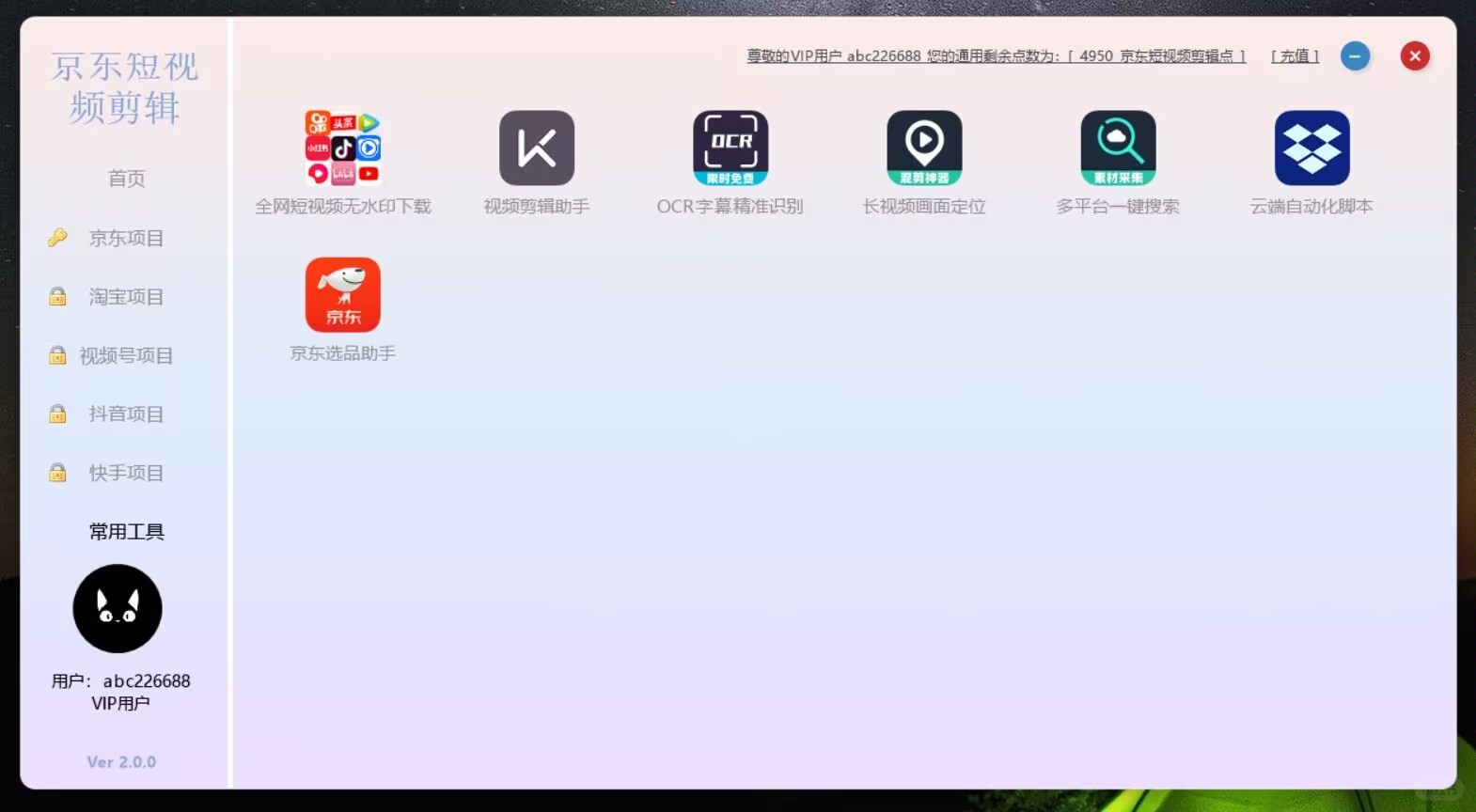 京东短视频带货