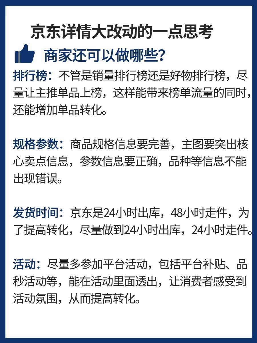 京东详情大变动丨重点理解调整目的