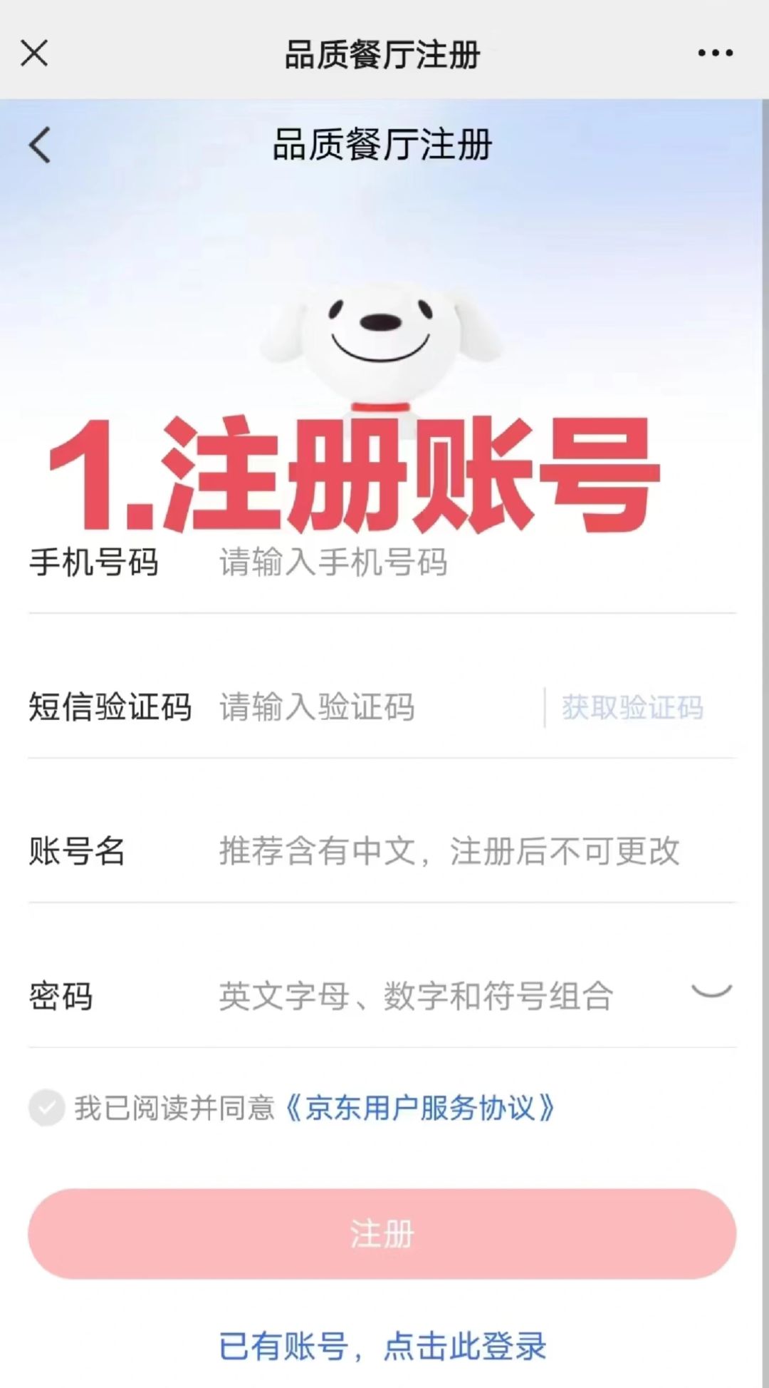 京东外卖商家入驻流程，地推BD收藏好了