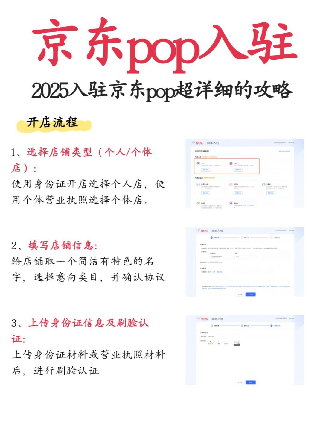 %title插图%num 京东POP店铺超详细的入驻攻略!