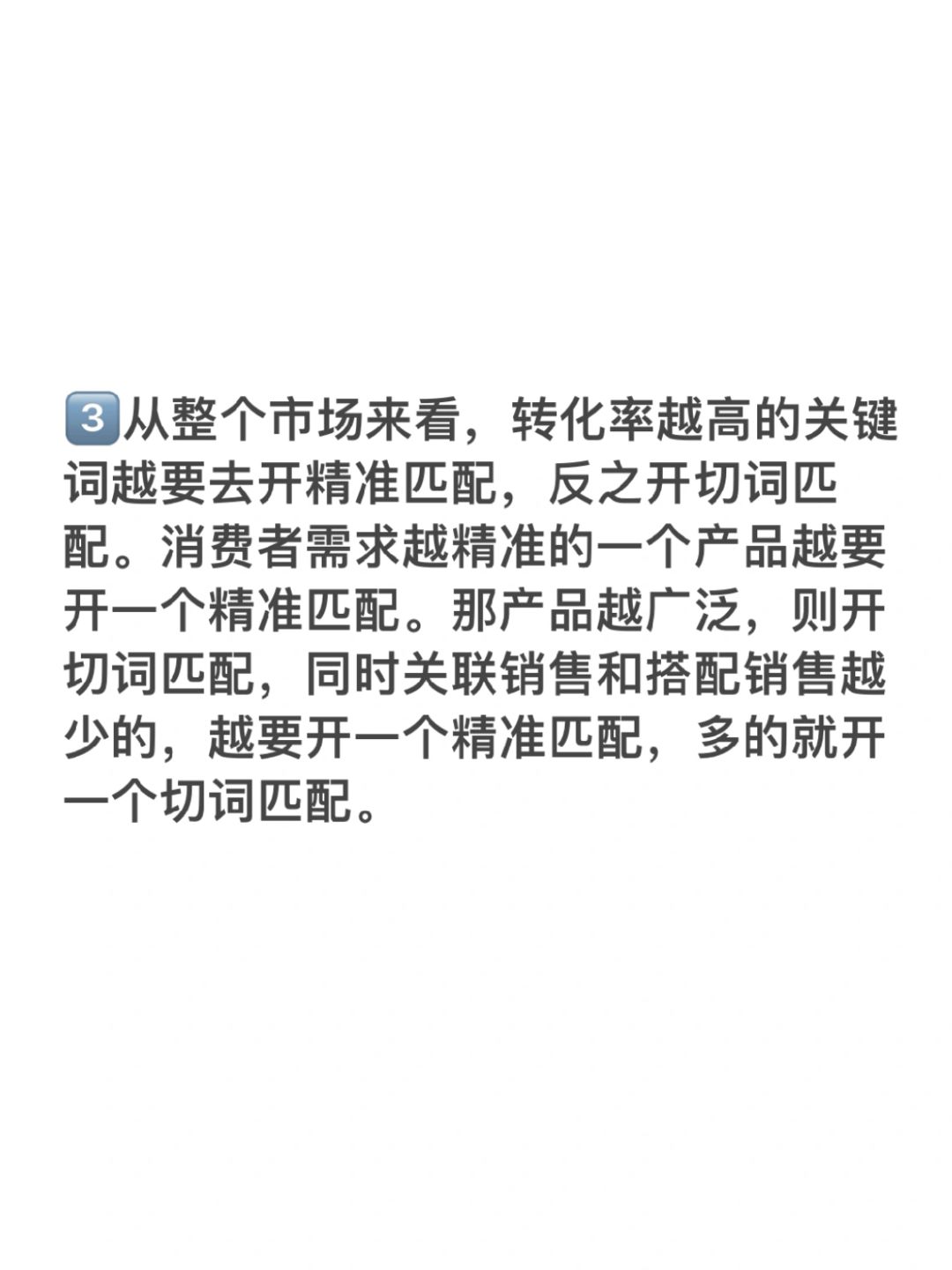 五分钟学会关键词选精准匹配还是切词匹配
