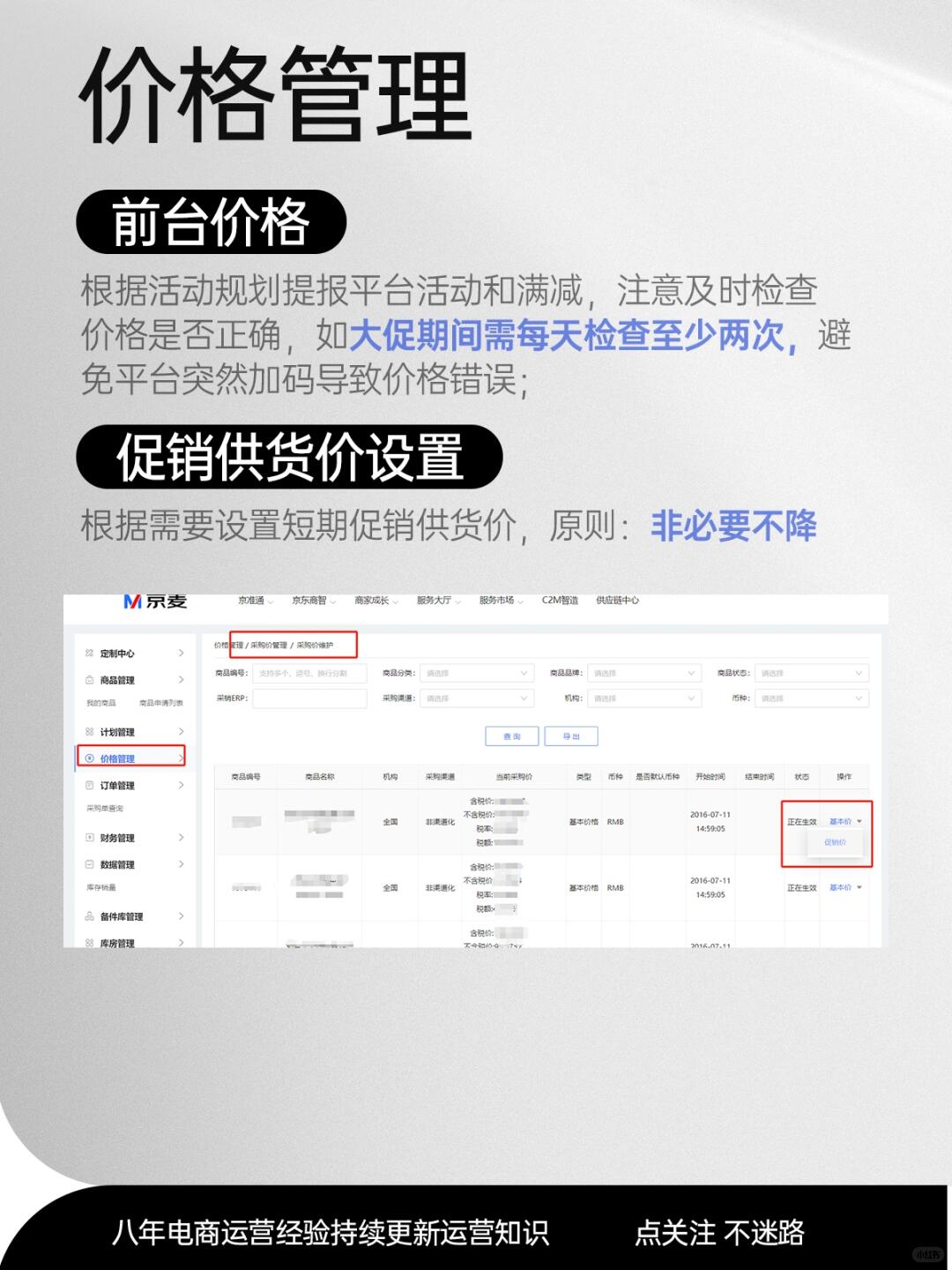 京东自营很简单？记住以下几点就够了！