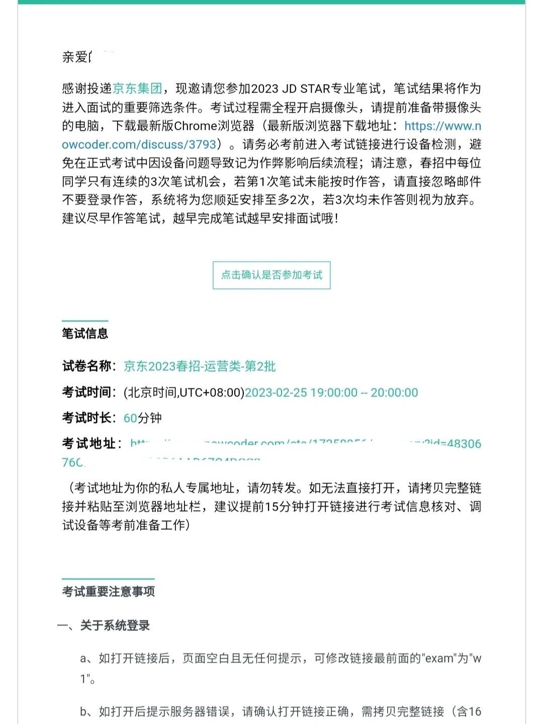 京东23届JDStar产品运营岗笔试真题