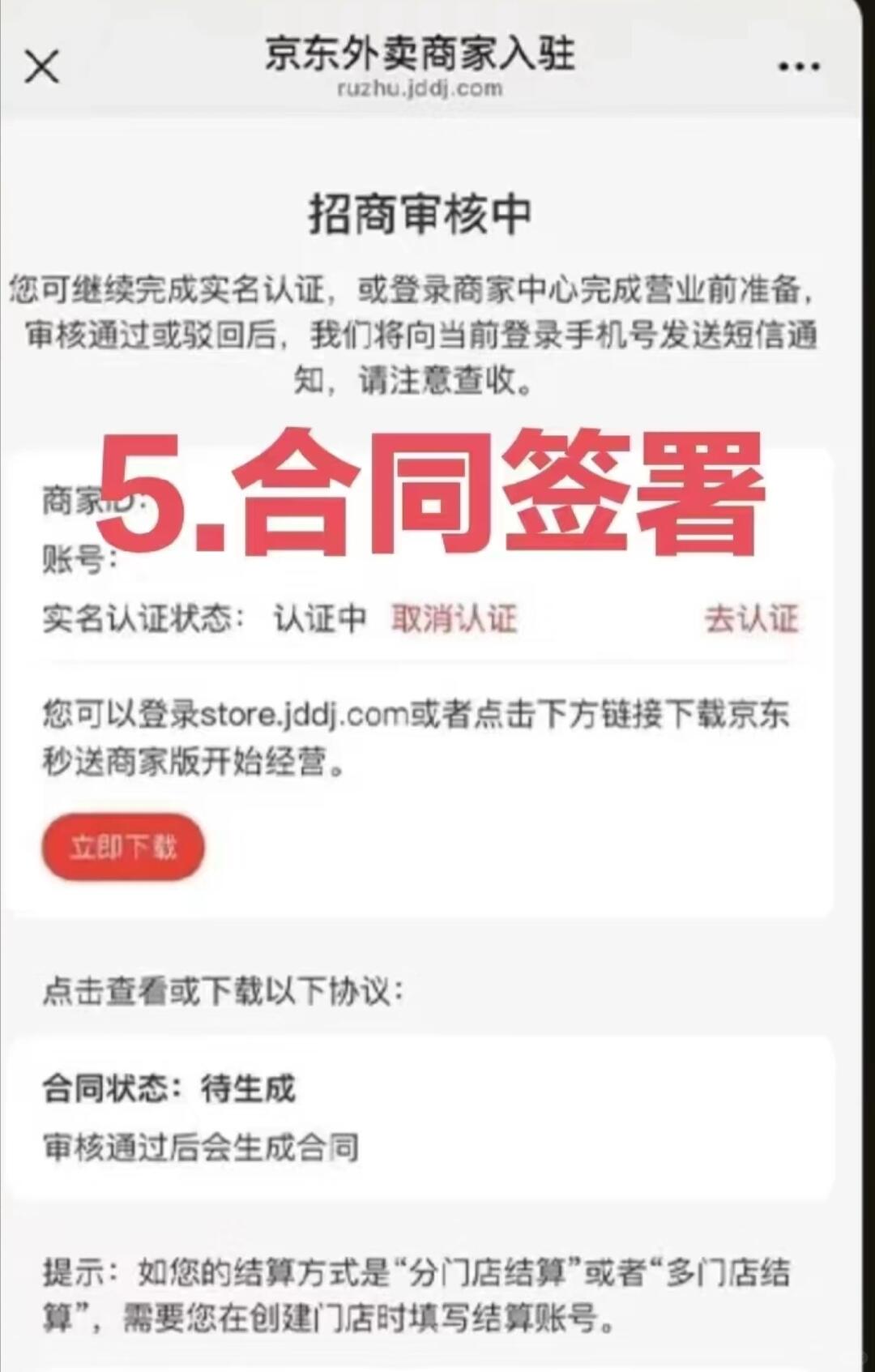 京东外卖商家入驻流程，地推BD收藏好了