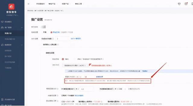 %title插图%num 京东一键智能TCPA快车怎么玩?
