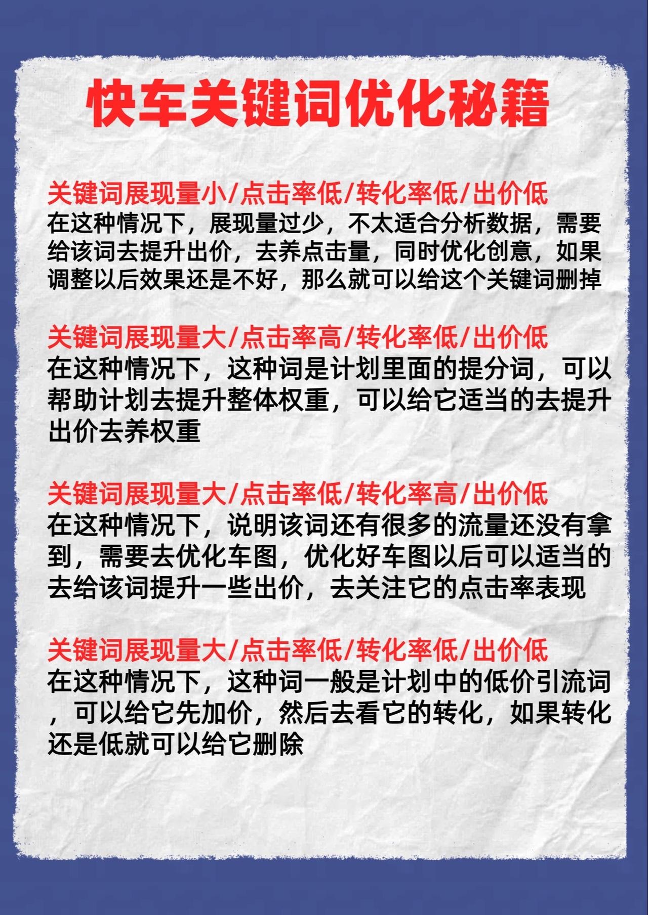 快车关键词优化秘籍