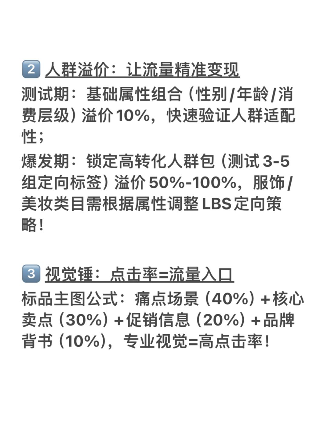 五分钟学会京东搜索流量底层逻辑
