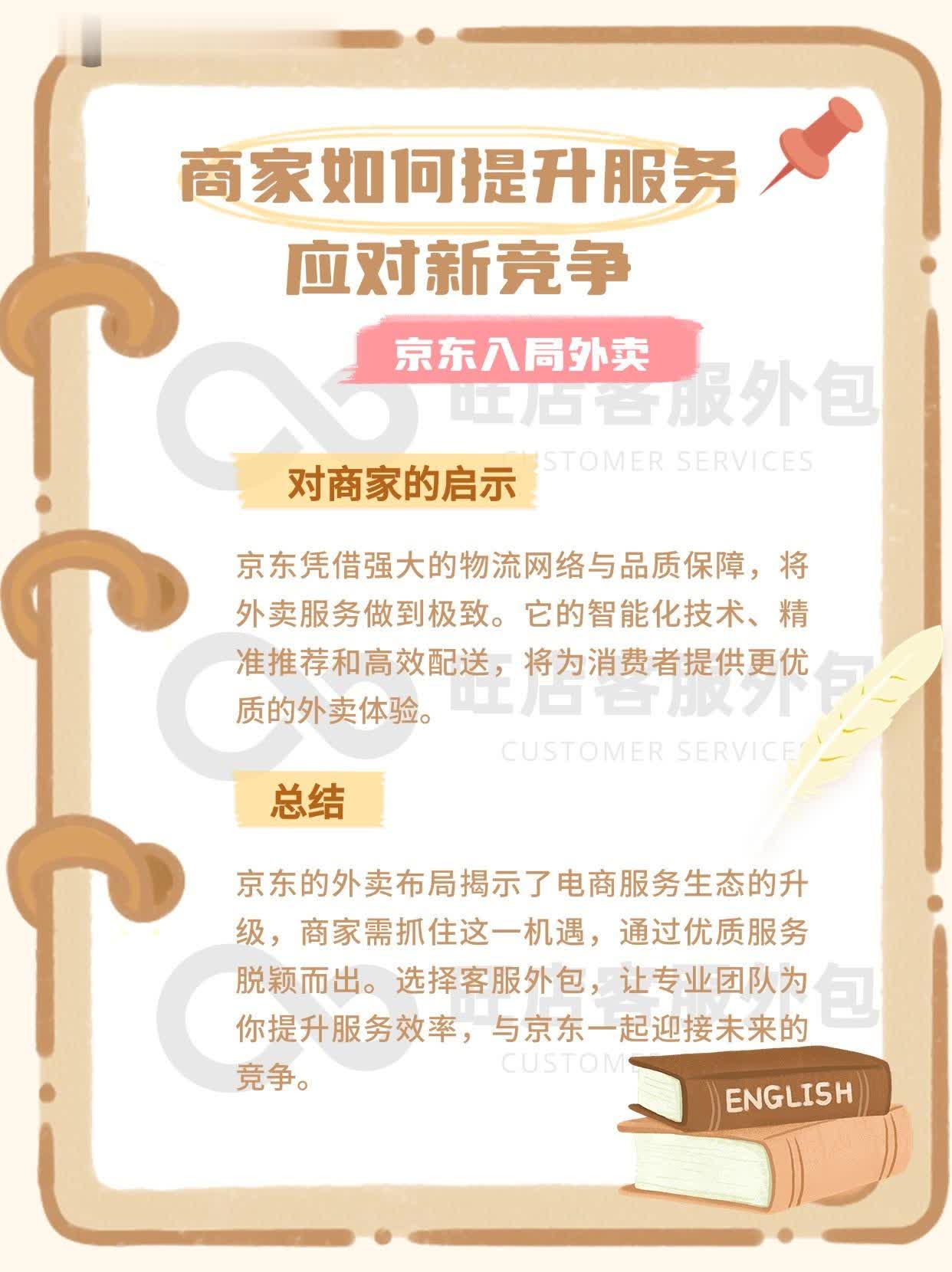 商家如何提升服务应对竞争