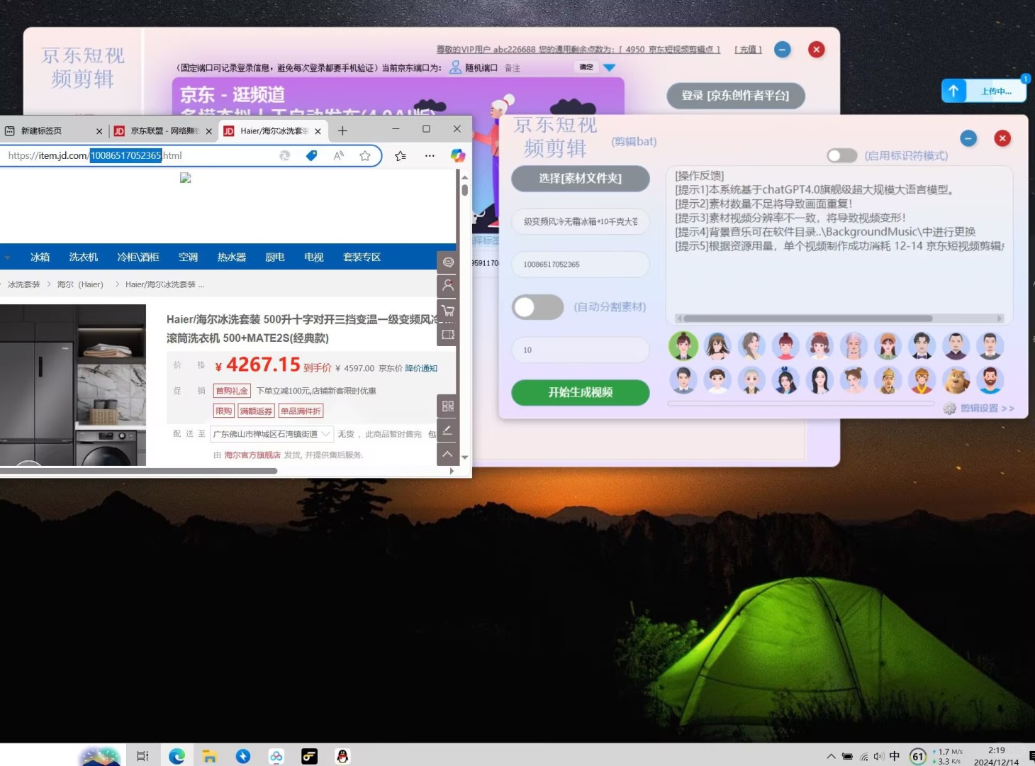 京东短视频带货