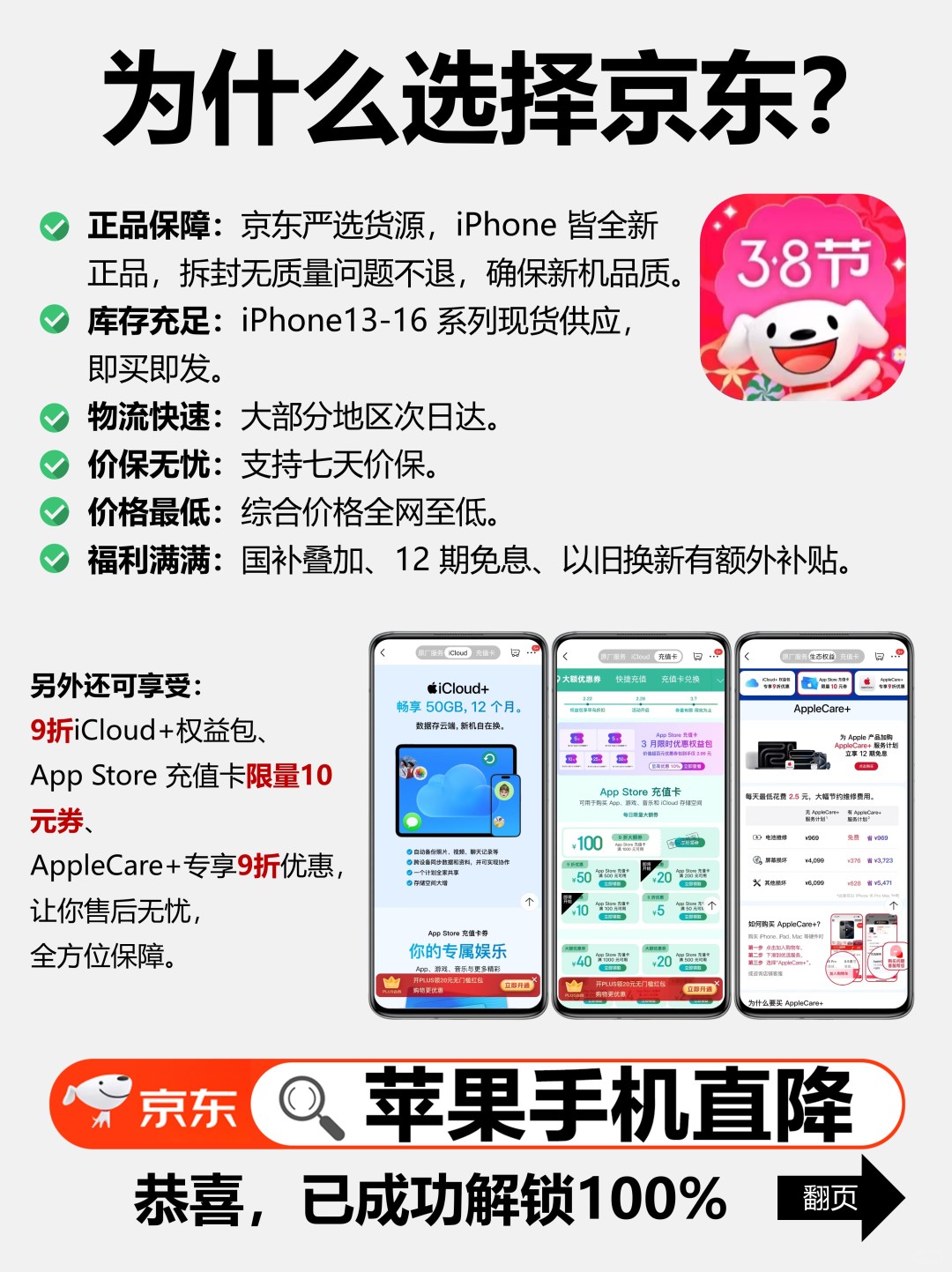 京东38节入手攻略! 1分钟告诉你iPhone去哪
