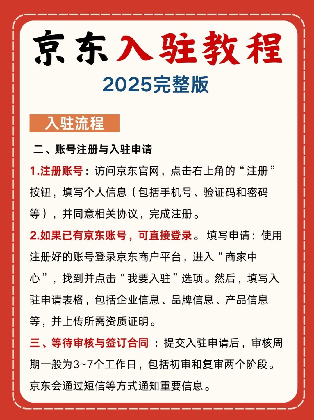 京东入驻流程教程来了‼️一定要收藏✅