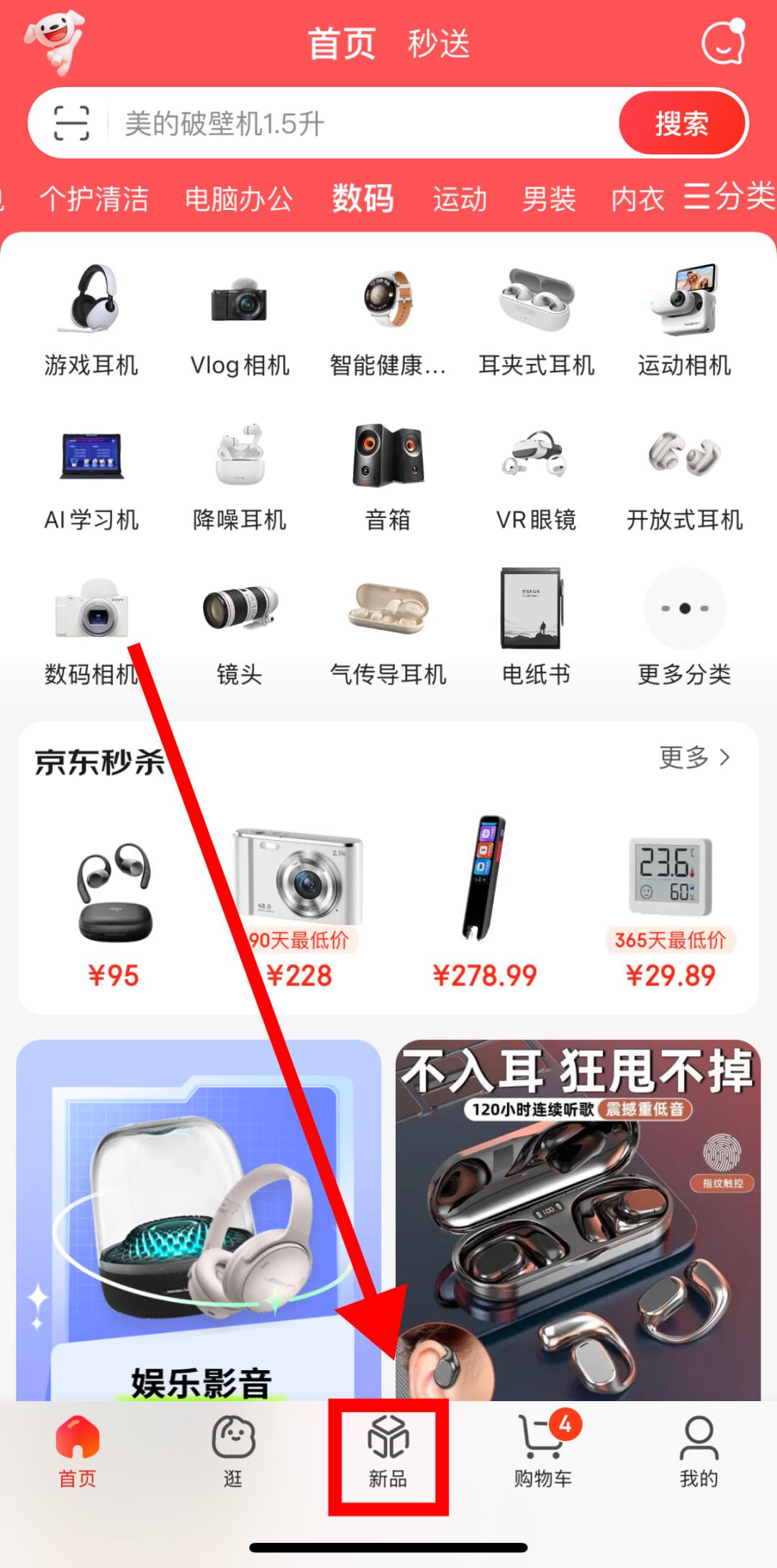 %title插图%num 揭秘京东短视频 如何选中爆款商品‼️