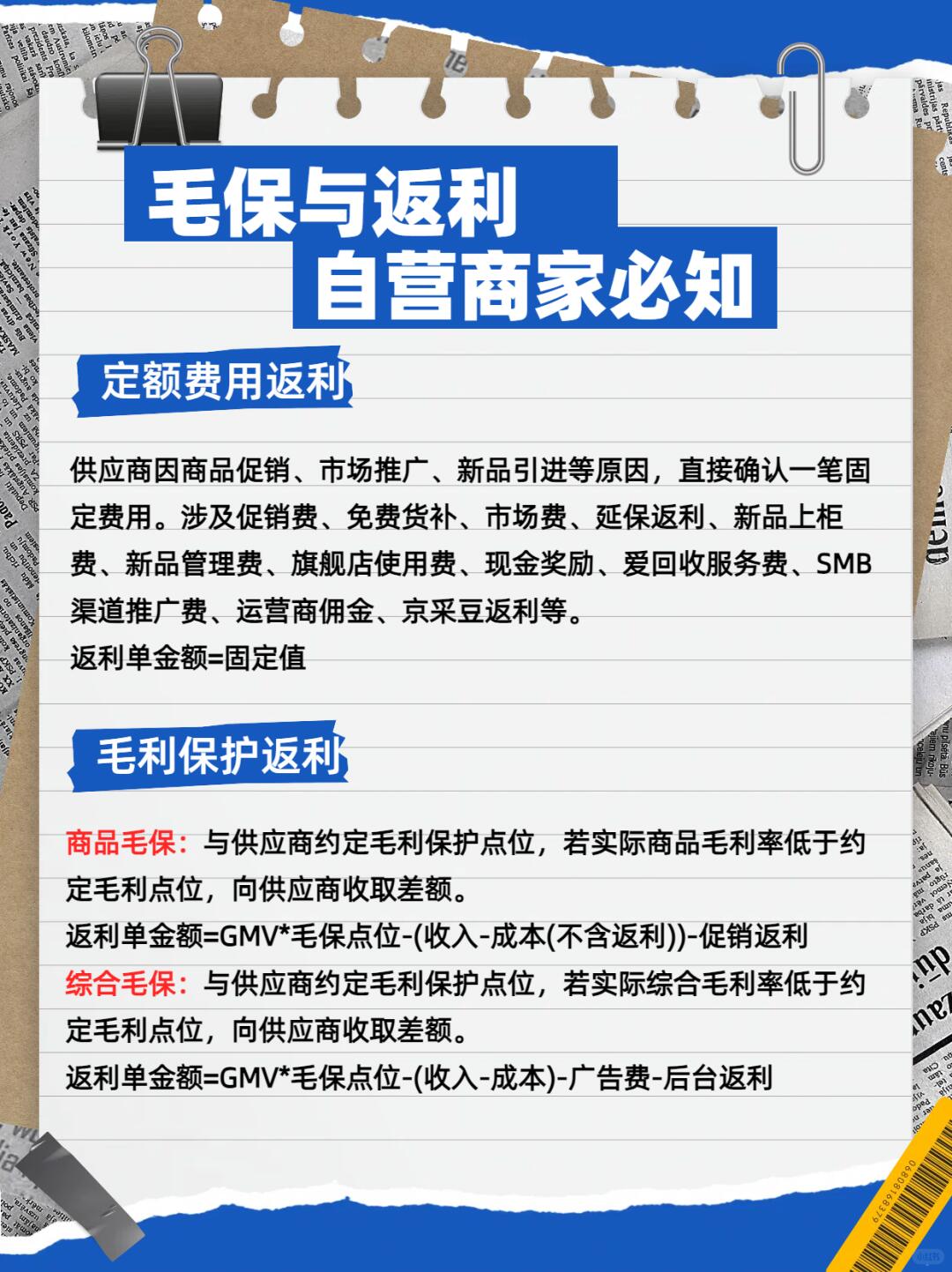 自营毛保与返利！自营商家必知！