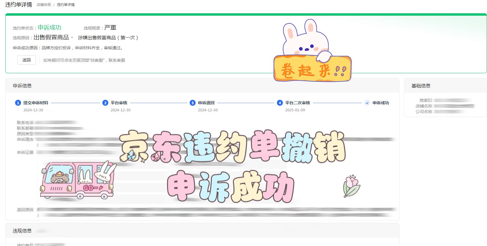 %title插图%num 京东假冒商品-出售假冒商品售假违规申诉处理方法