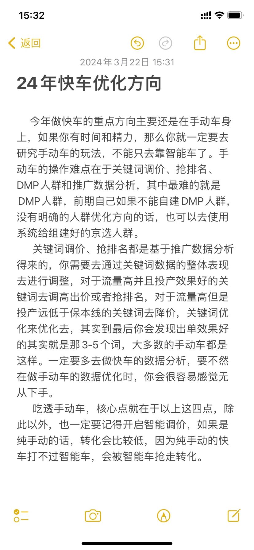 电商干货～快车优化