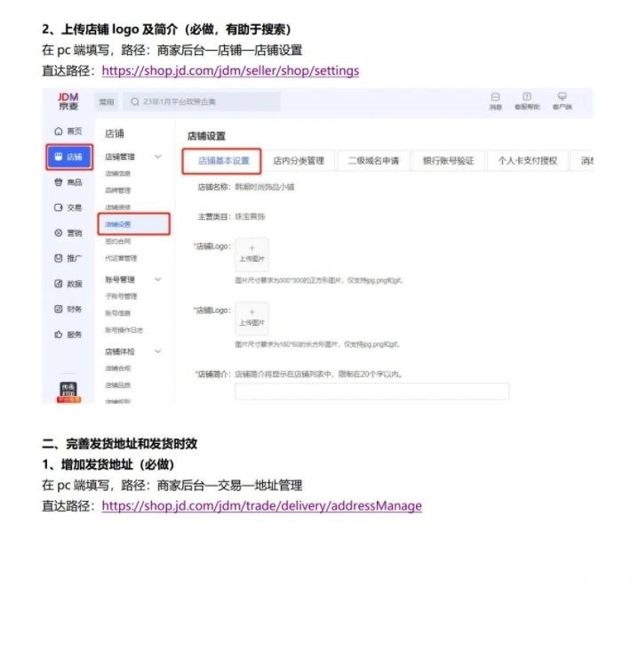 京东小店开店白皮书|电商运营无意中翻到的，分享给大家