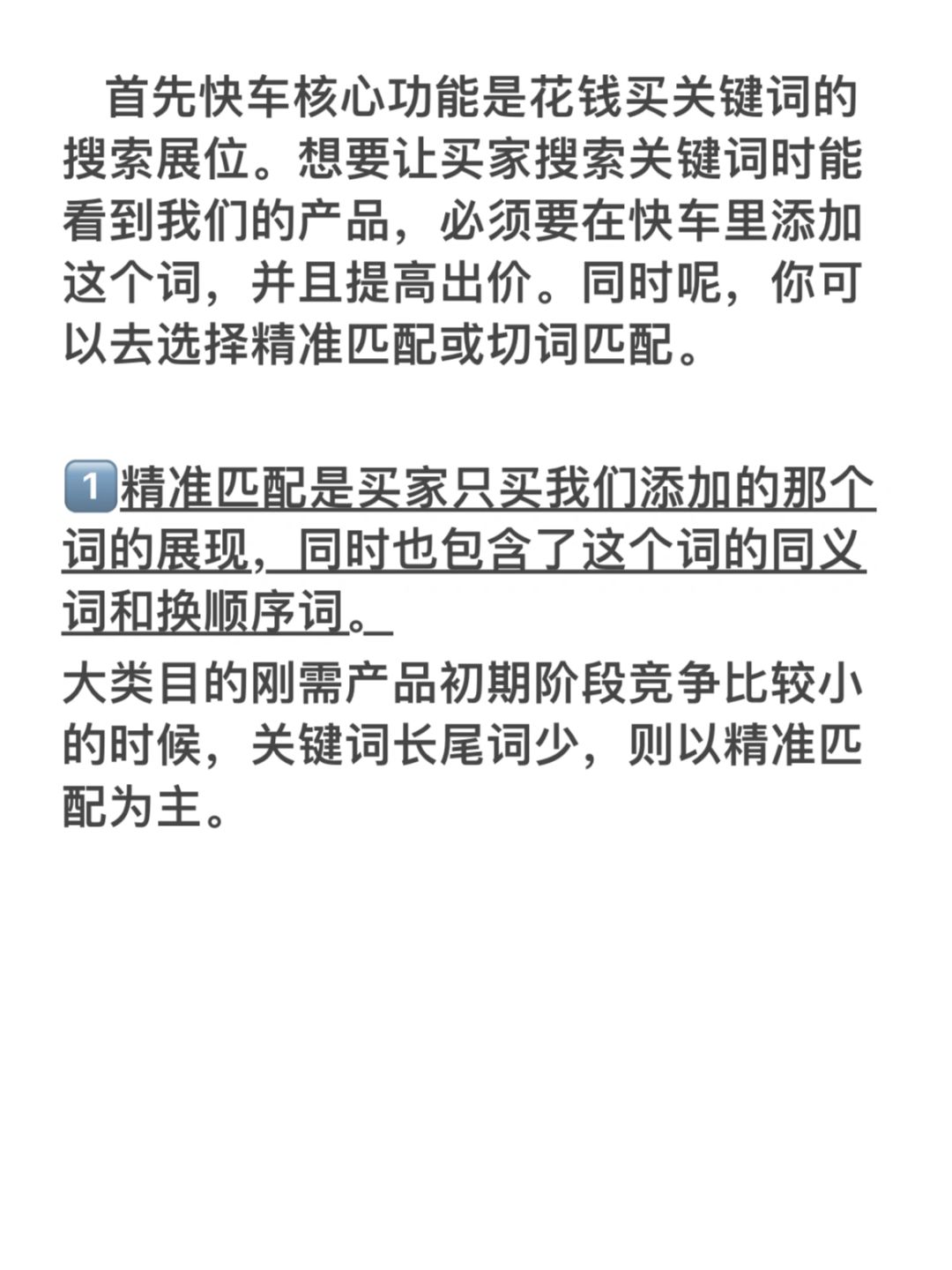 五分钟学会关键词选精准匹配还是切词匹配