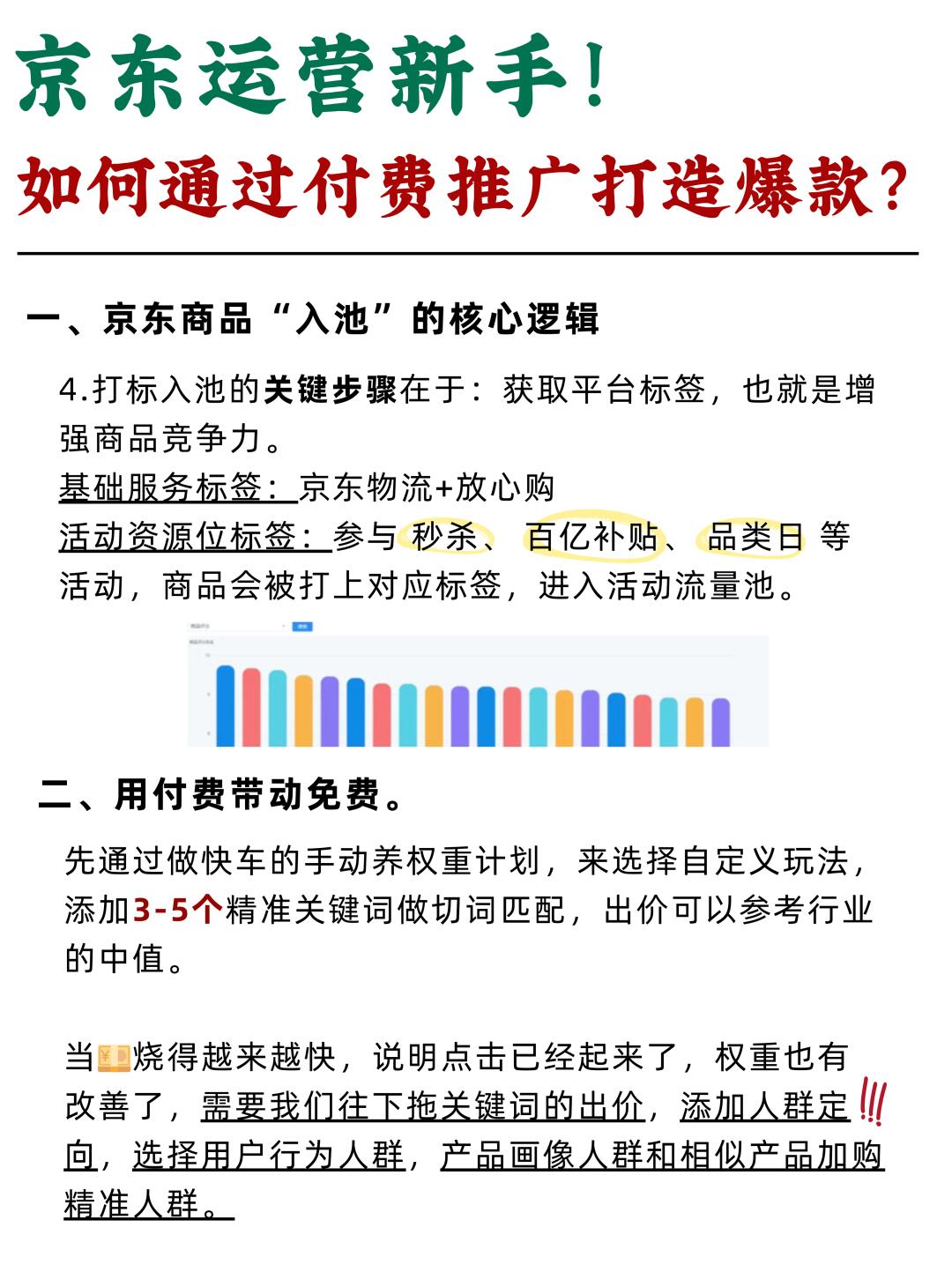 京东运营！新手如何打造爆款？