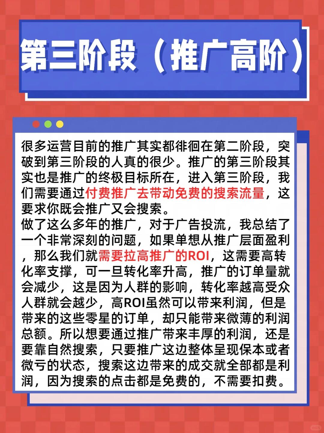 做推广必经的三个阶段