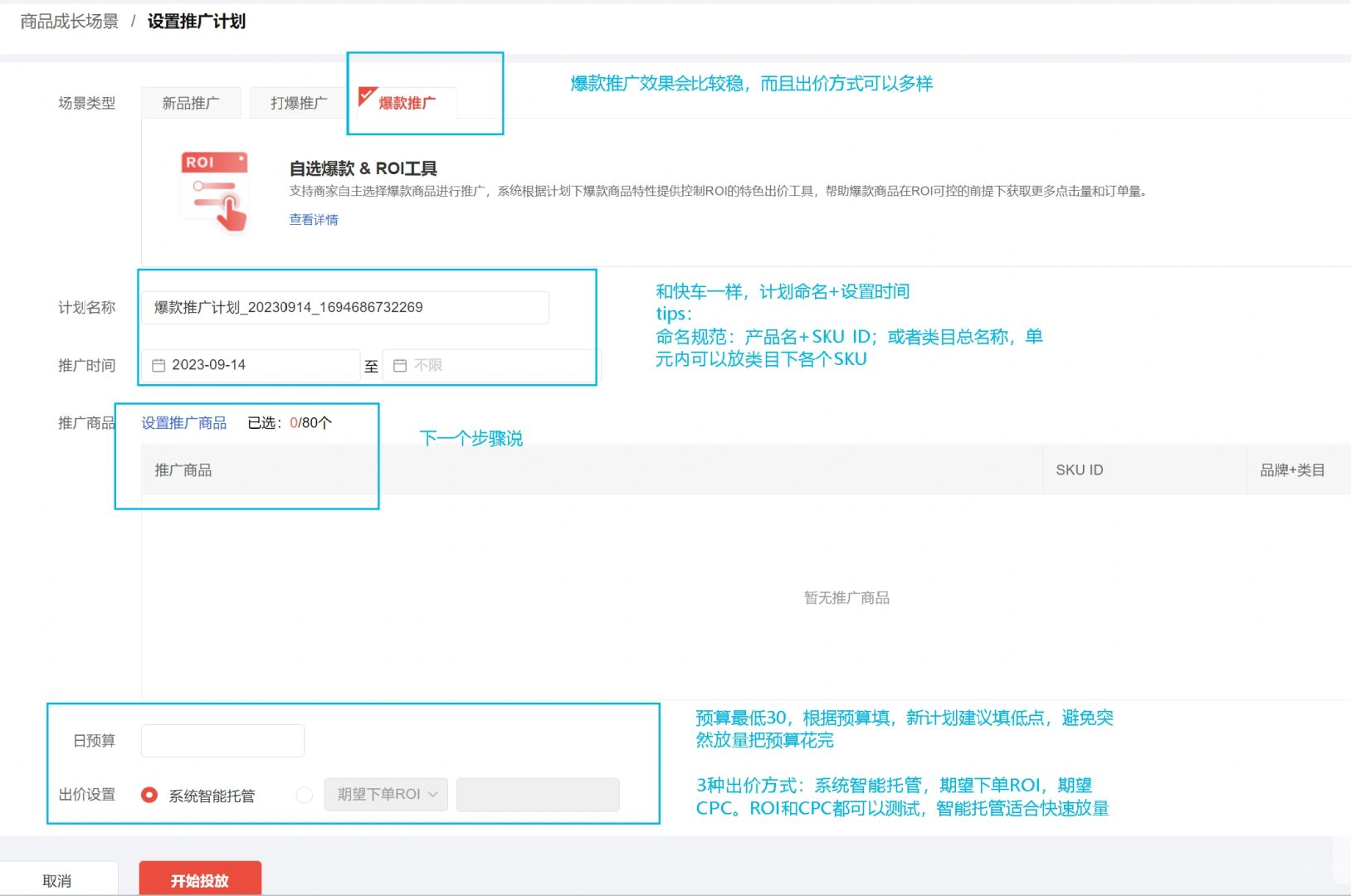 %title插图%num 干货!京东 智能投放 实操步骤,一学就会!