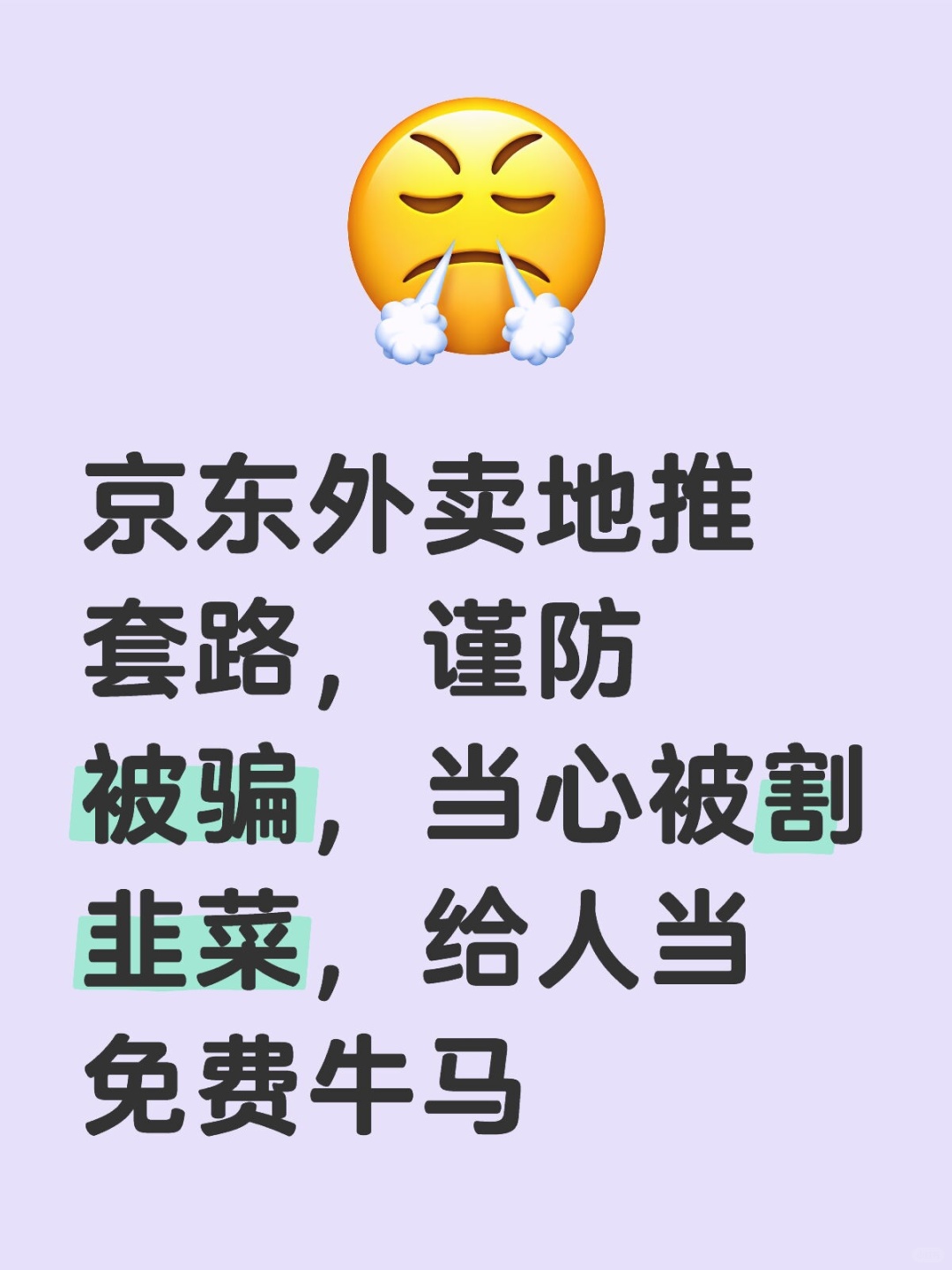 %title插图%num 京东外卖地推套路!日入上千?小心被割韭菜